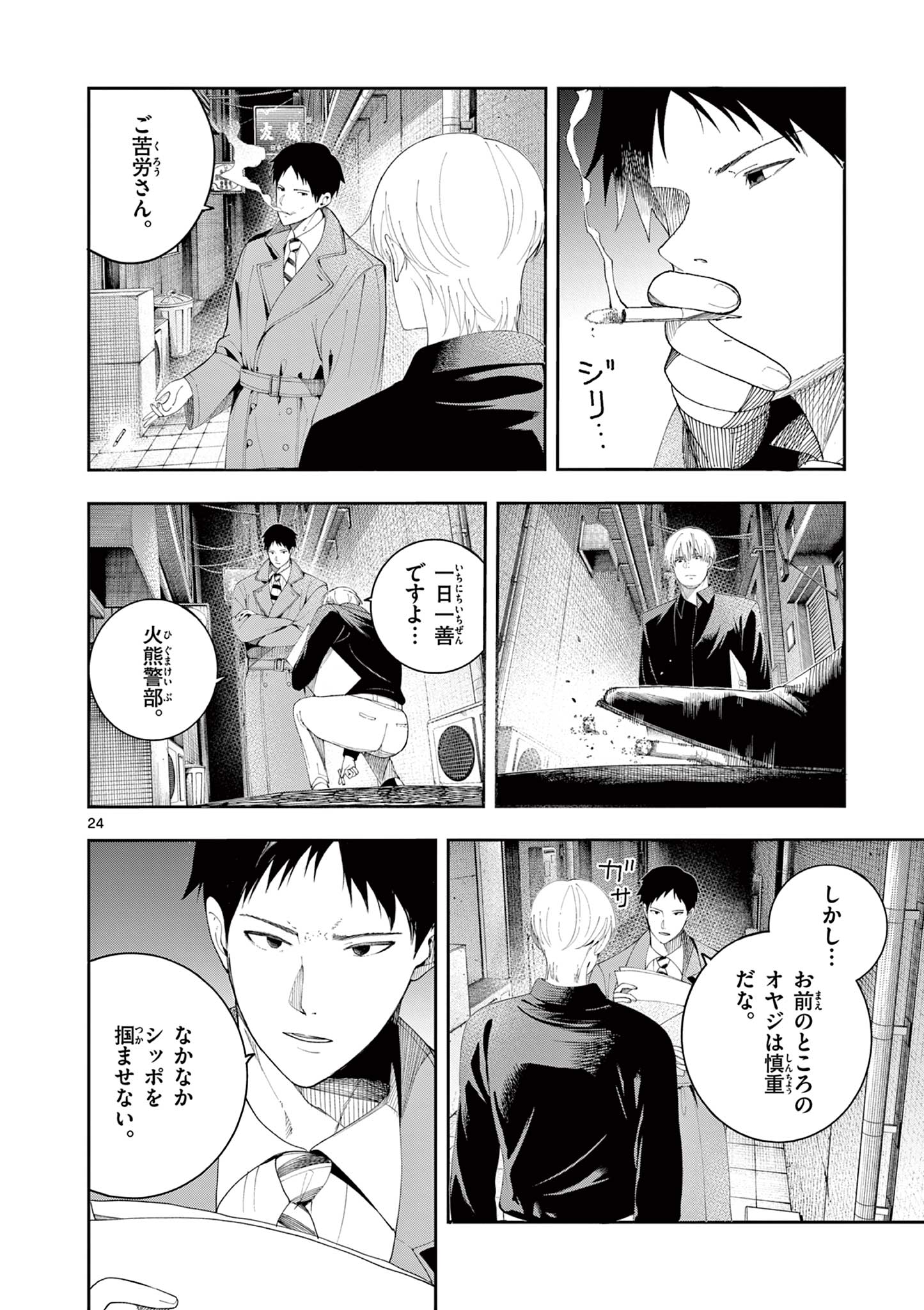 Enma-Chan no Result - Chapter 7 - Page 24