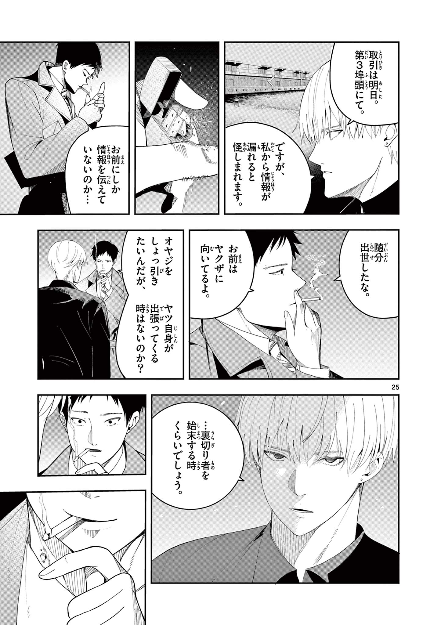 Enma-Chan no Result - Chapter 7 - Page 25