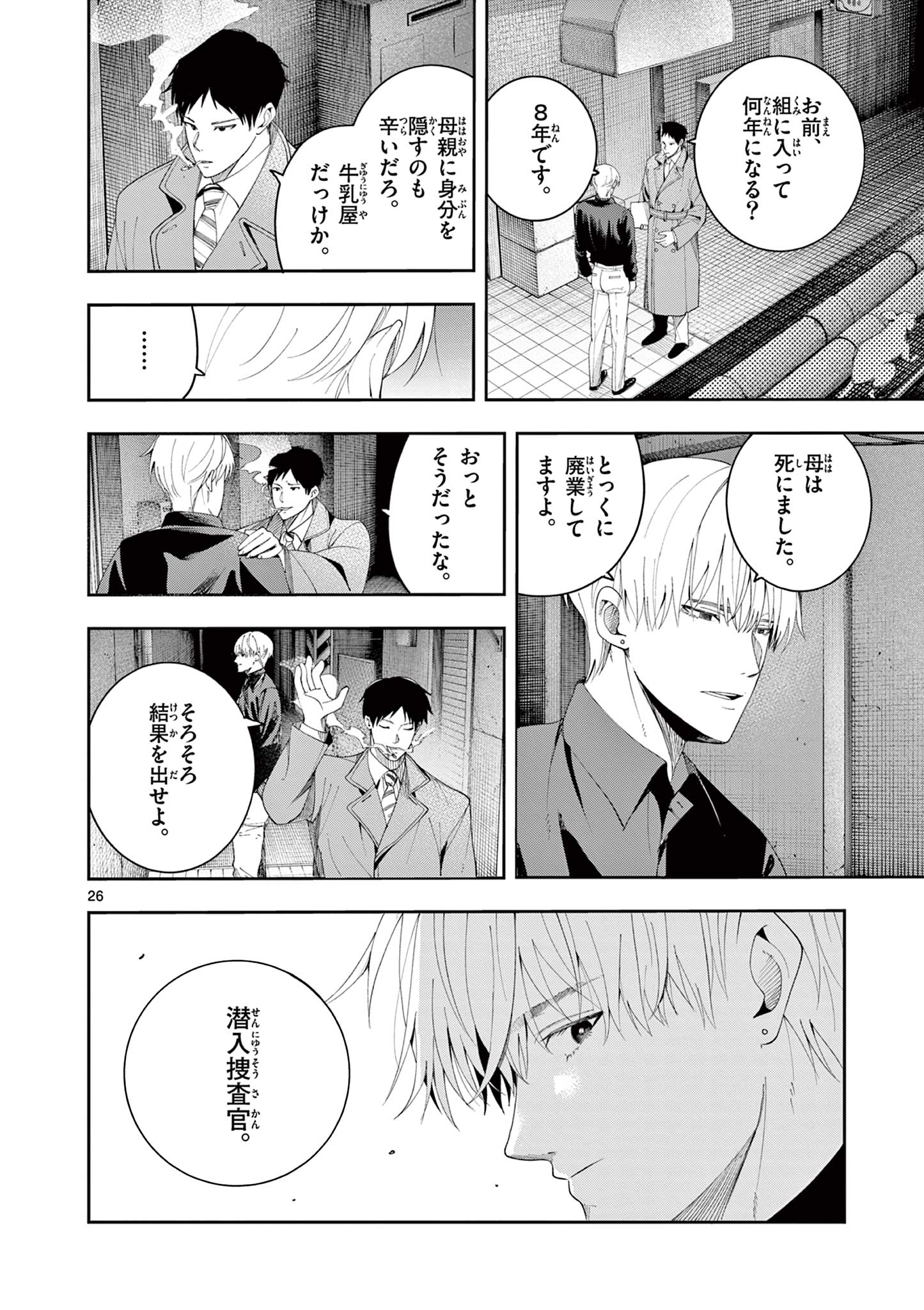 Enma-Chan no Result - Chapter 7 - Page 26