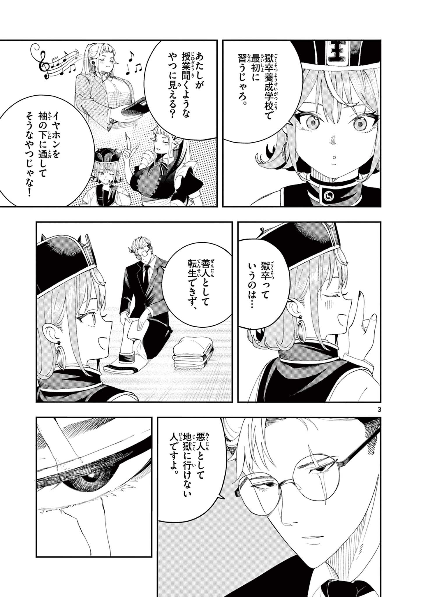 Enma-Chan no Result - Chapter 7 - Page 3