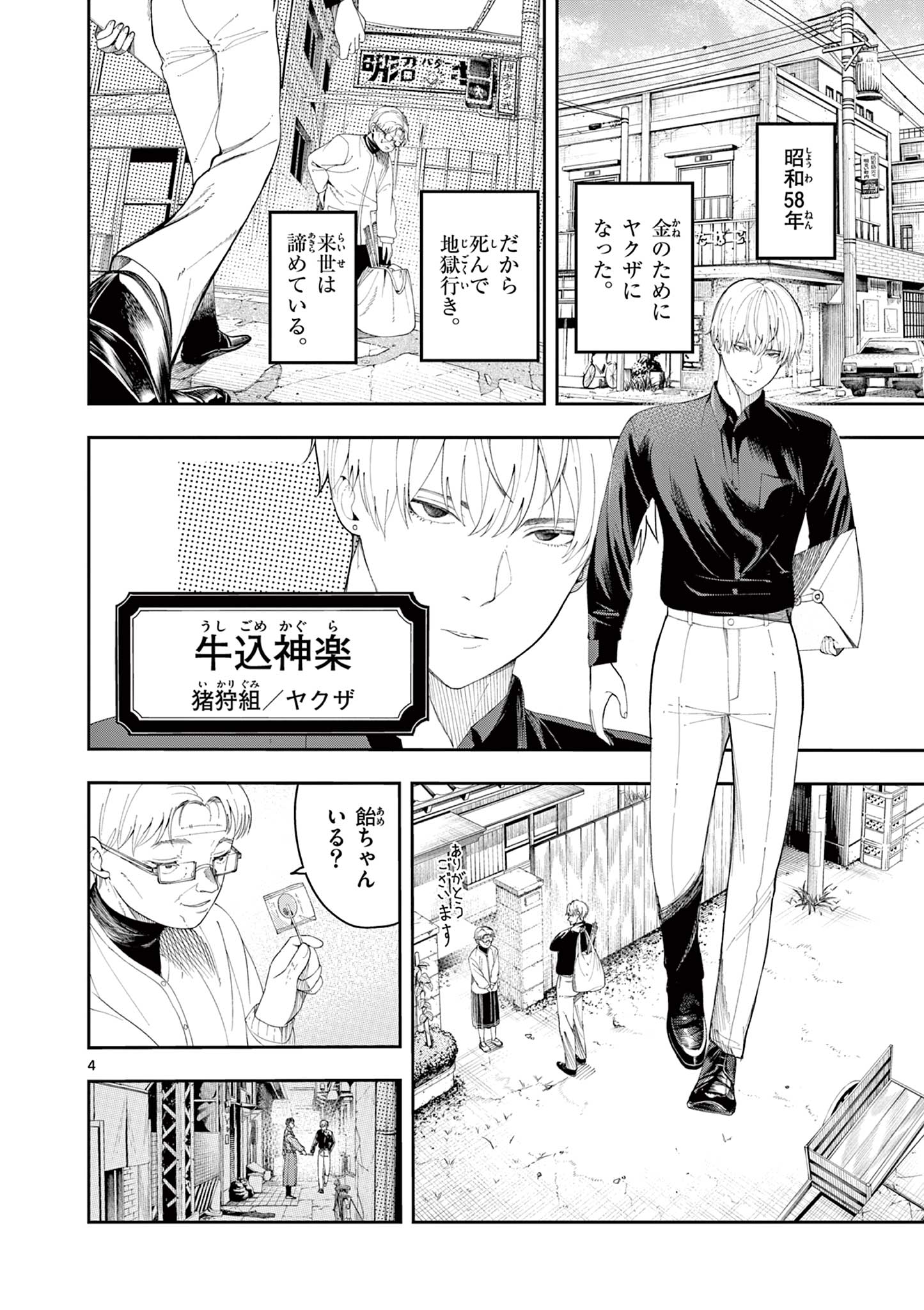 Enma-Chan no Result - Chapter 7 - Page 4