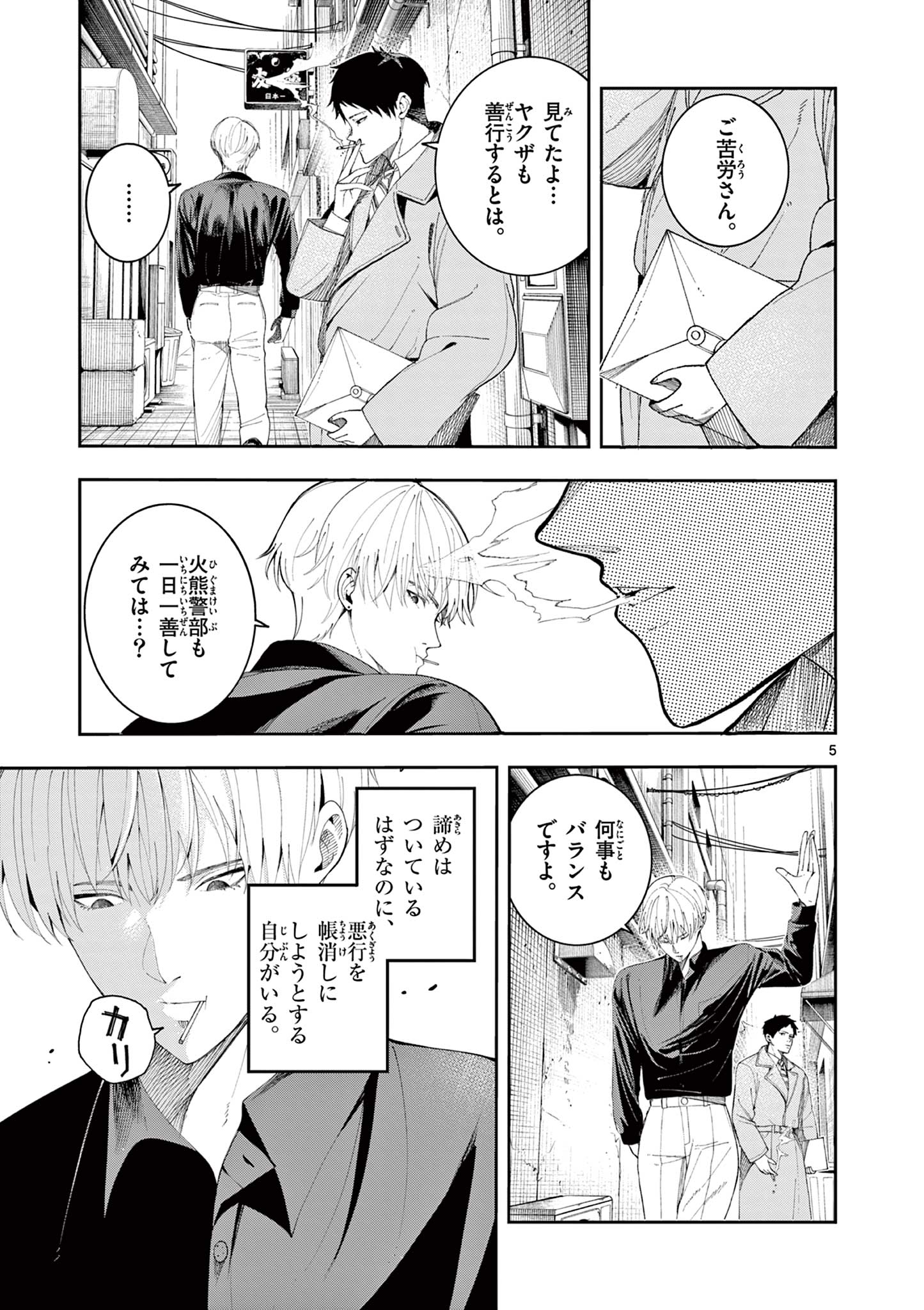Enma-Chan no Result - Chapter 7 - Page 5