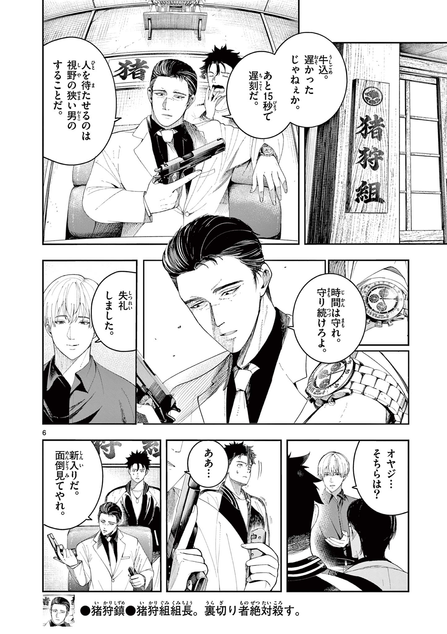 Enma-Chan no Result - Chapter 7 - Page 6