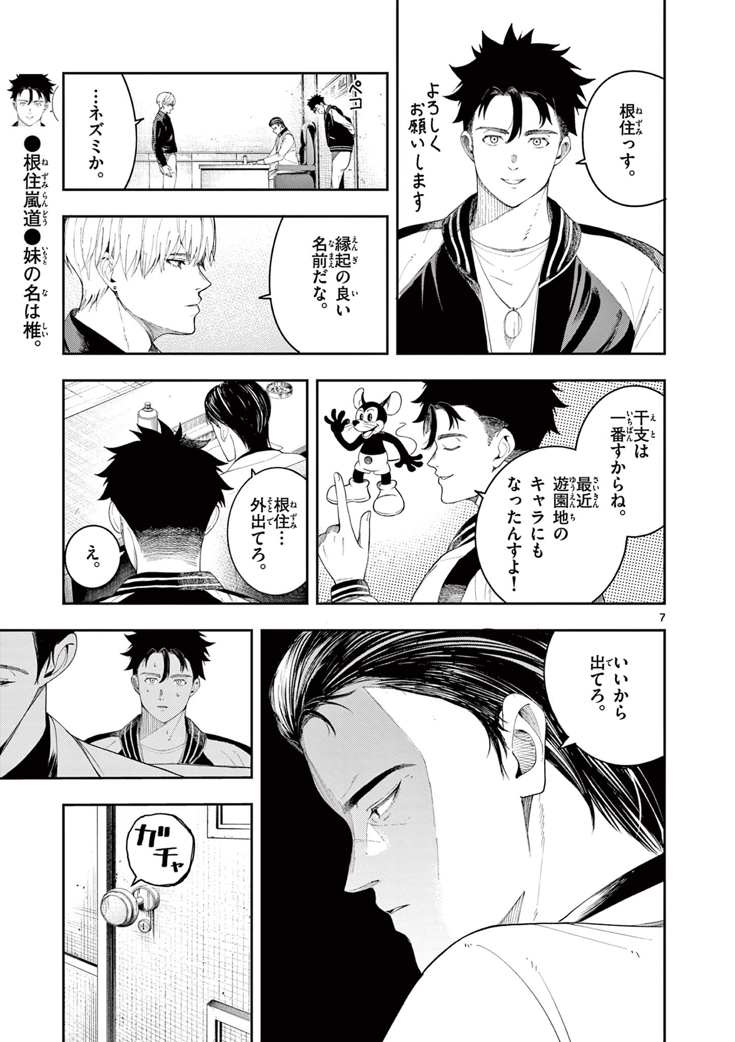Enma-Chan no Result - Chapter 7 - Page 7