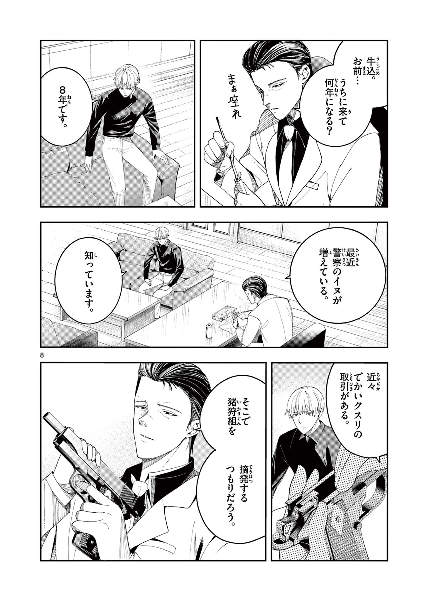 Enma-Chan no Result - Chapter 7 - Page 8