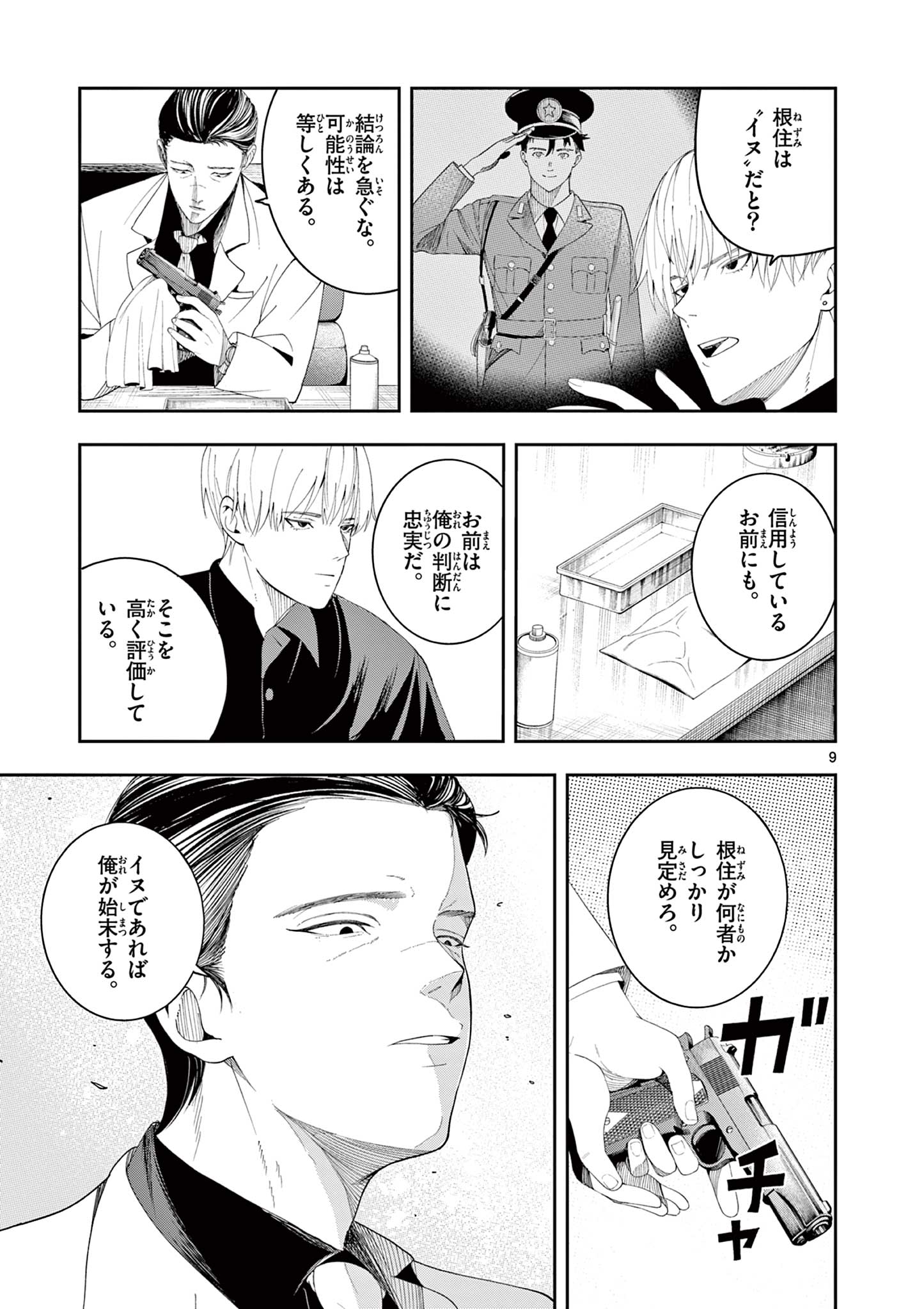Enma-Chan no Result - Chapter 7 - Page 9