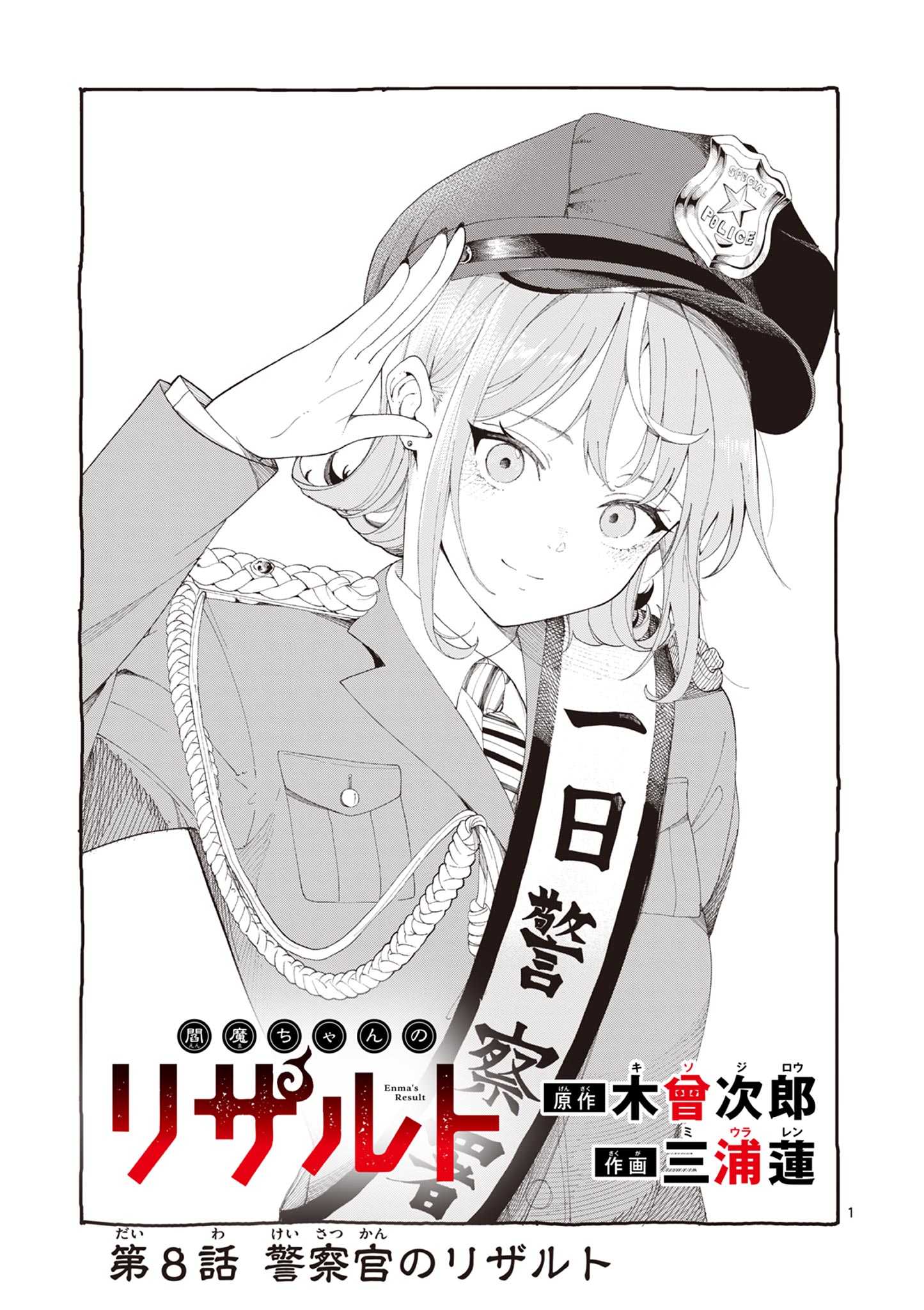 Enma-Chan no Result - Chapter 8 - Page 1