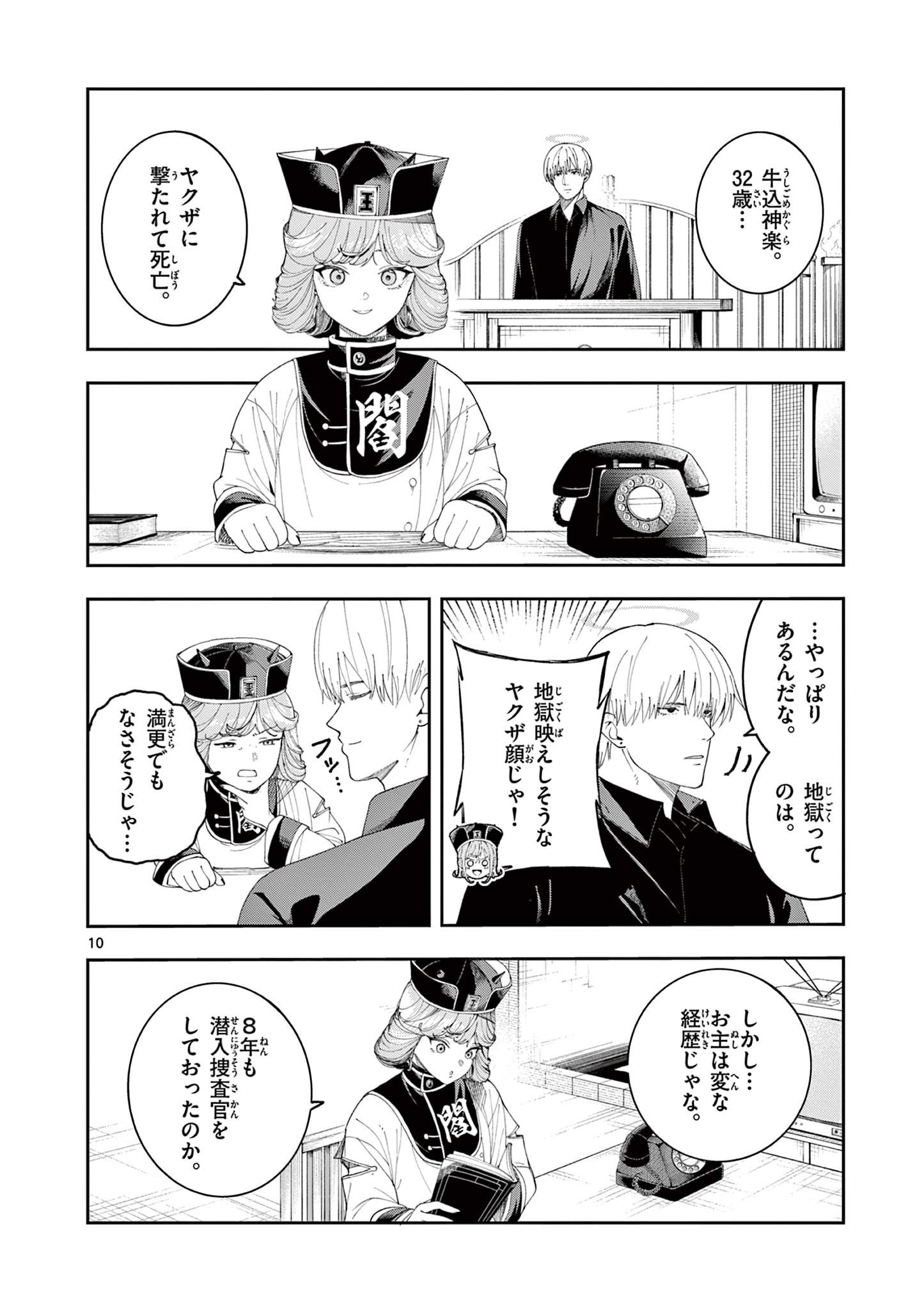 Enma-Chan no Result - Chapter 8 - Page 10