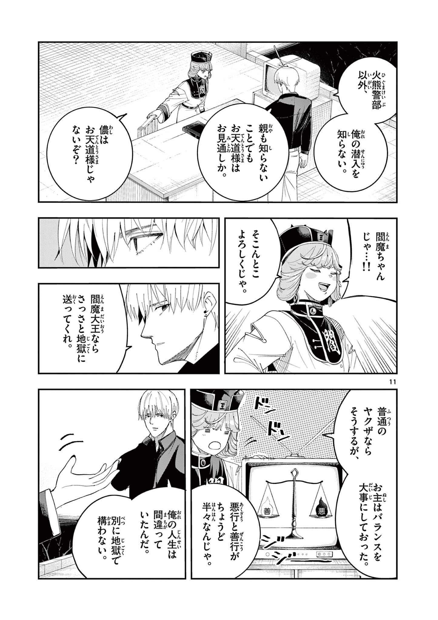 Enma-Chan no Result - Chapter 8 - Page 11
