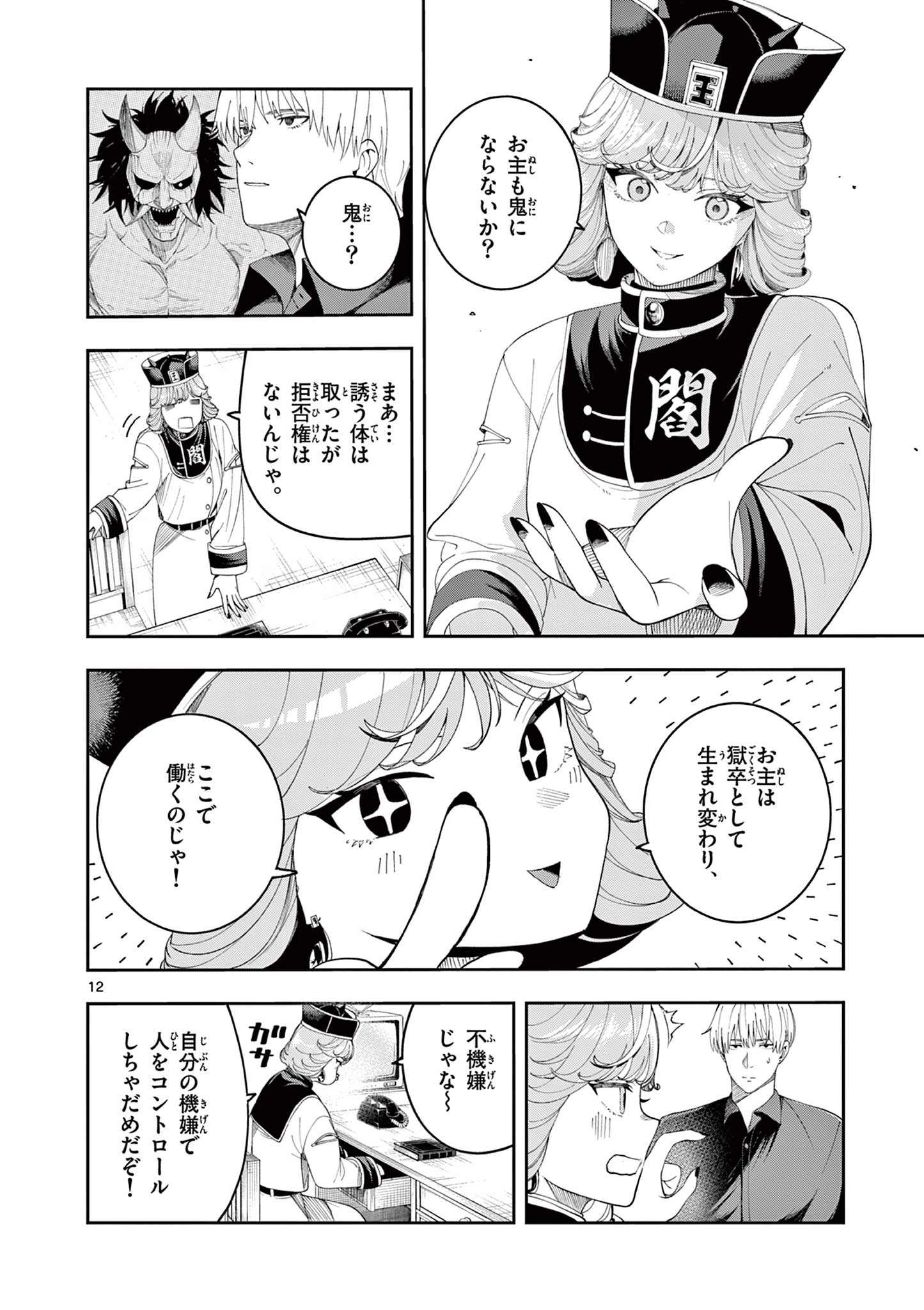 Enma-Chan no Result - Chapter 8 - Page 12