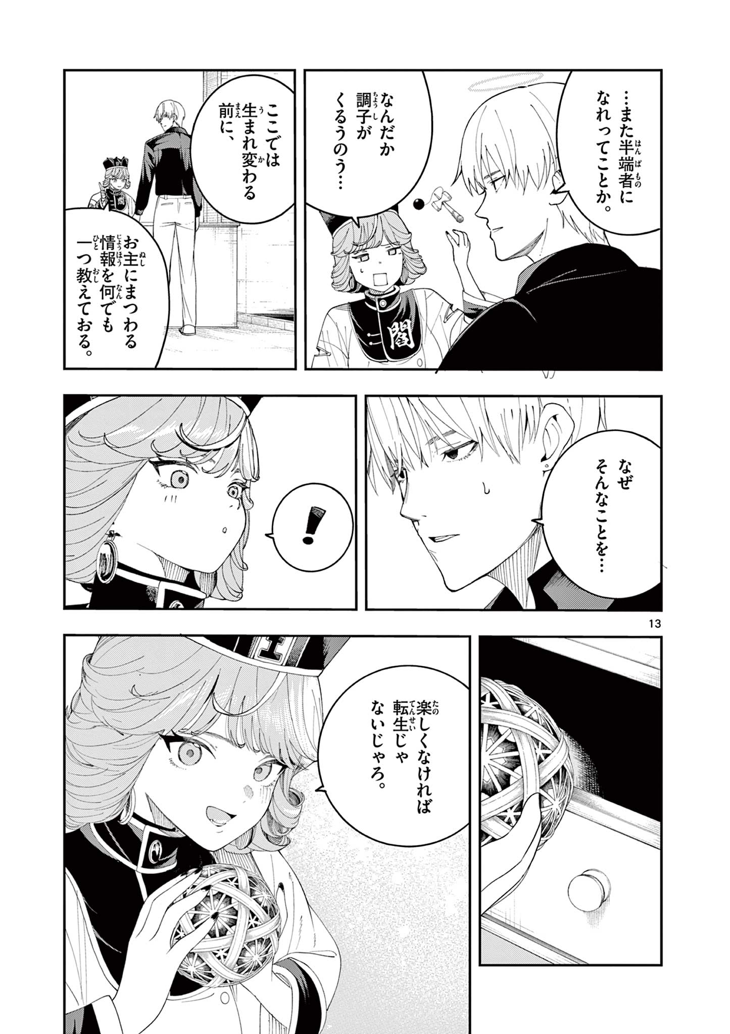 Enma-Chan no Result - Chapter 8 - Page 13