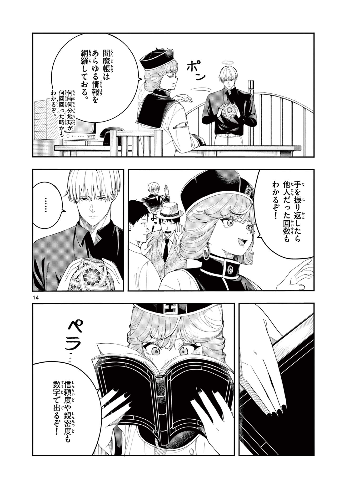 Enma-Chan no Result - Chapter 8 - Page 14
