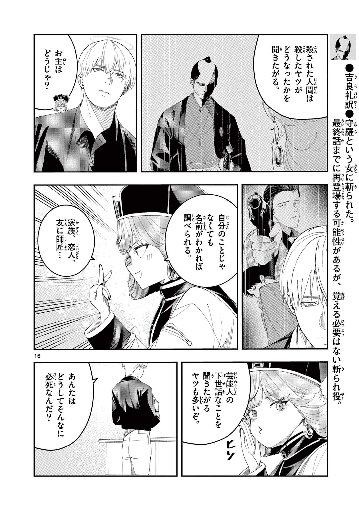 Enma-Chan no Result - Chapter 8 - Page 16