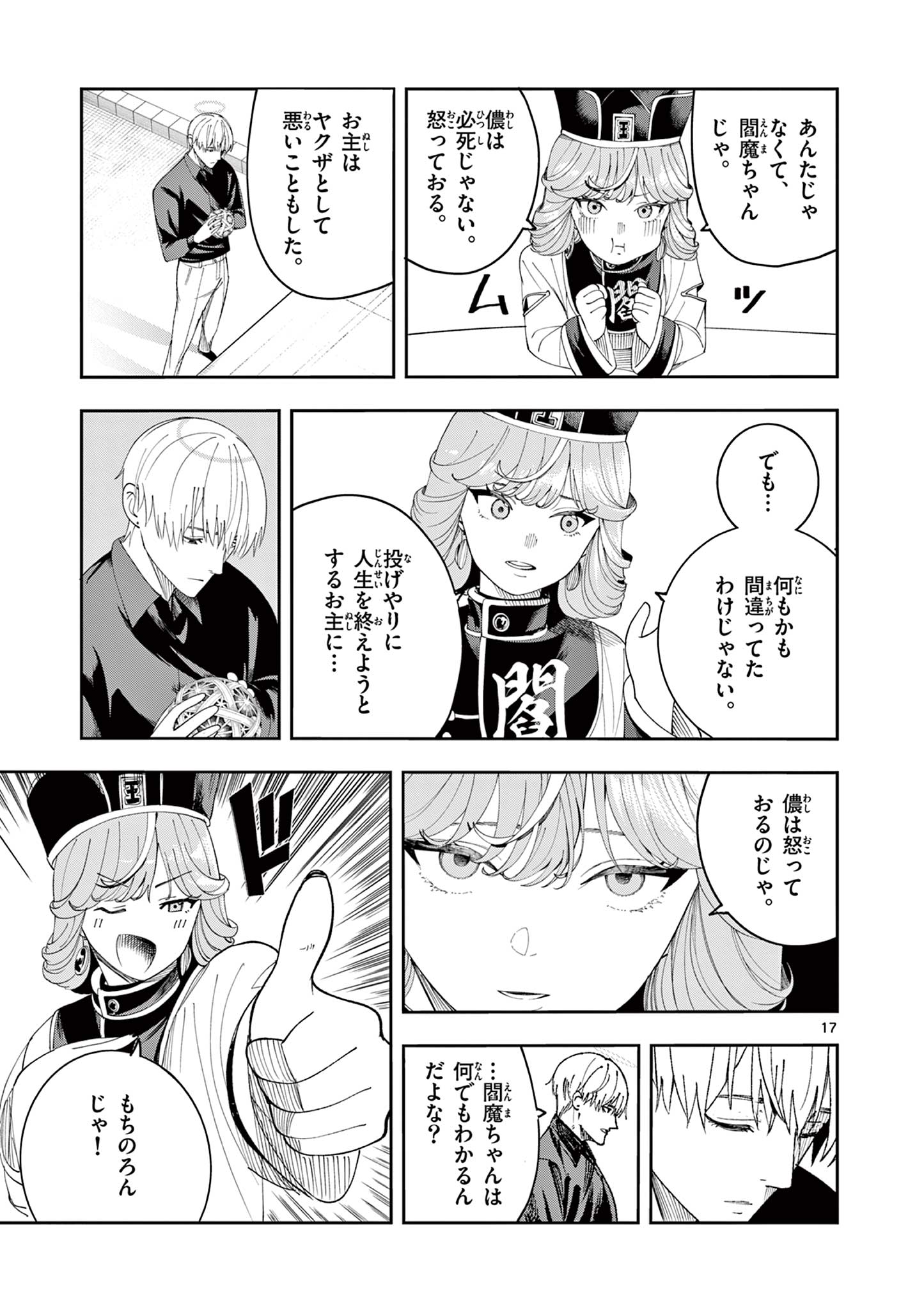 Enma-Chan no Result - Chapter 8 - Page 17