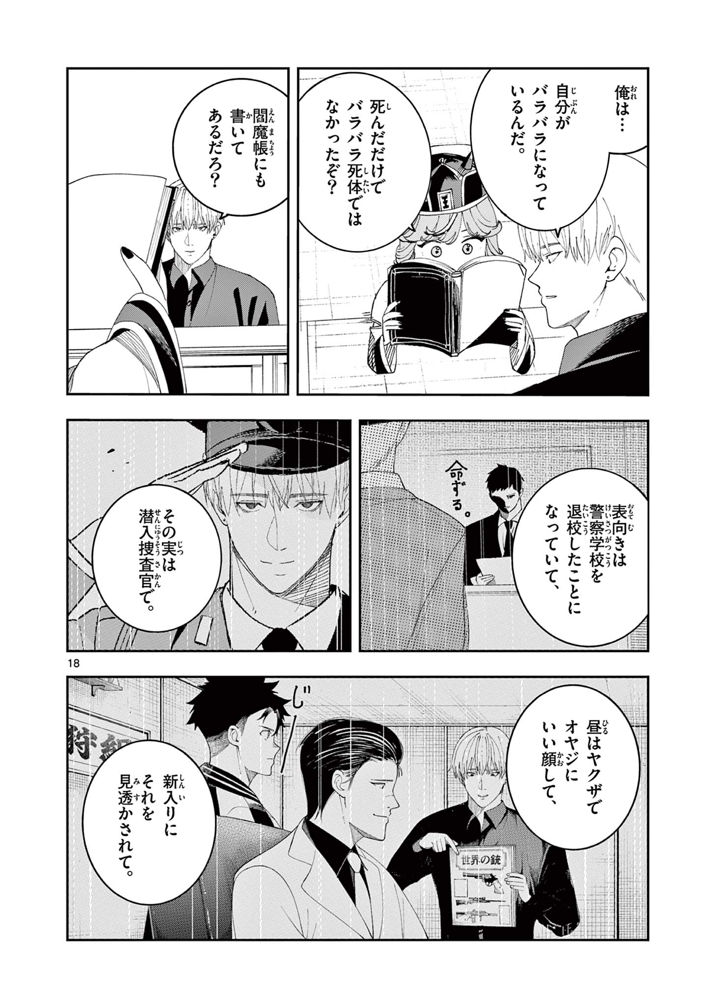 Enma-Chan no Result - Chapter 8 - Page 18