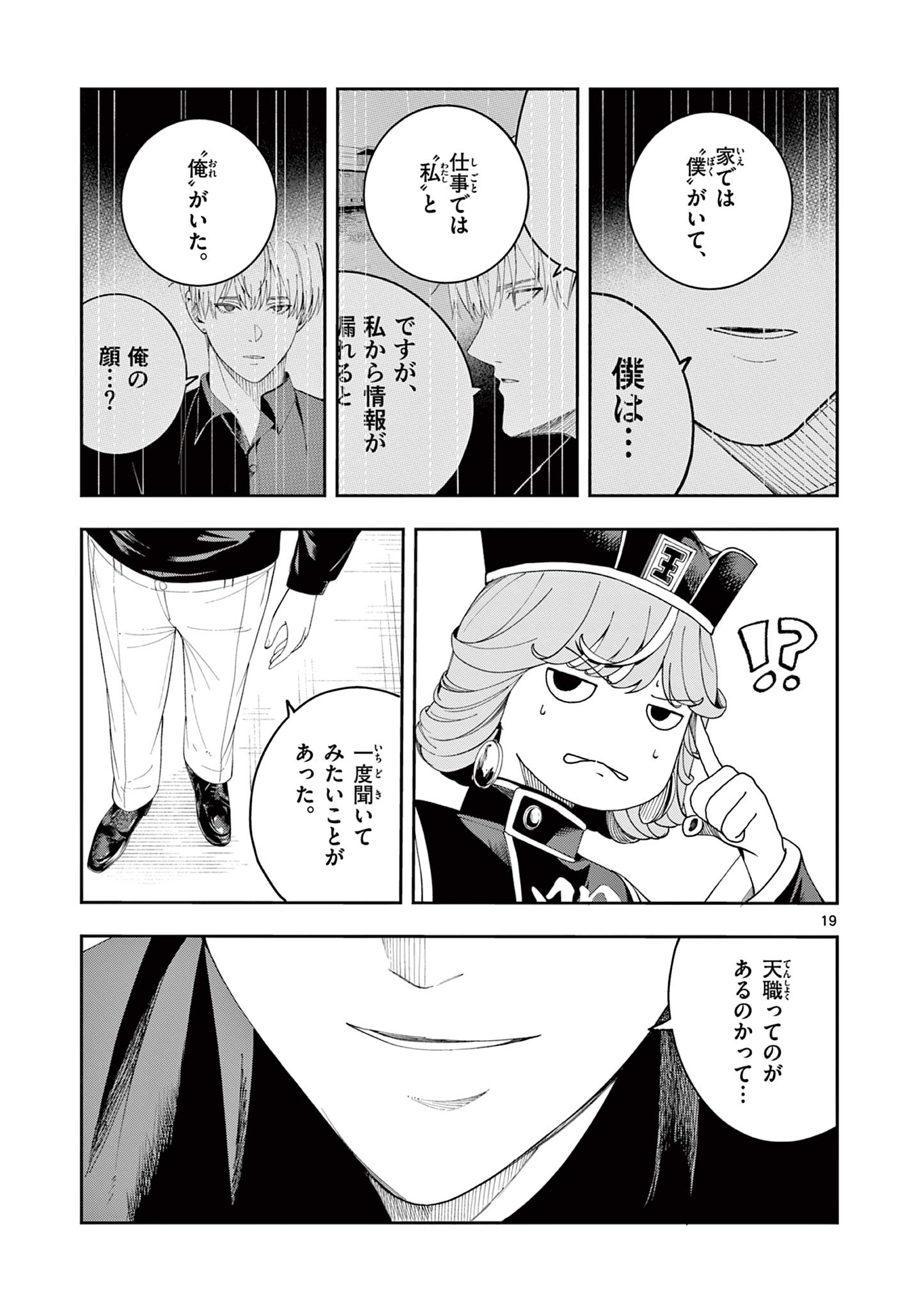 Enma-Chan no Result - Chapter 8 - Page 19