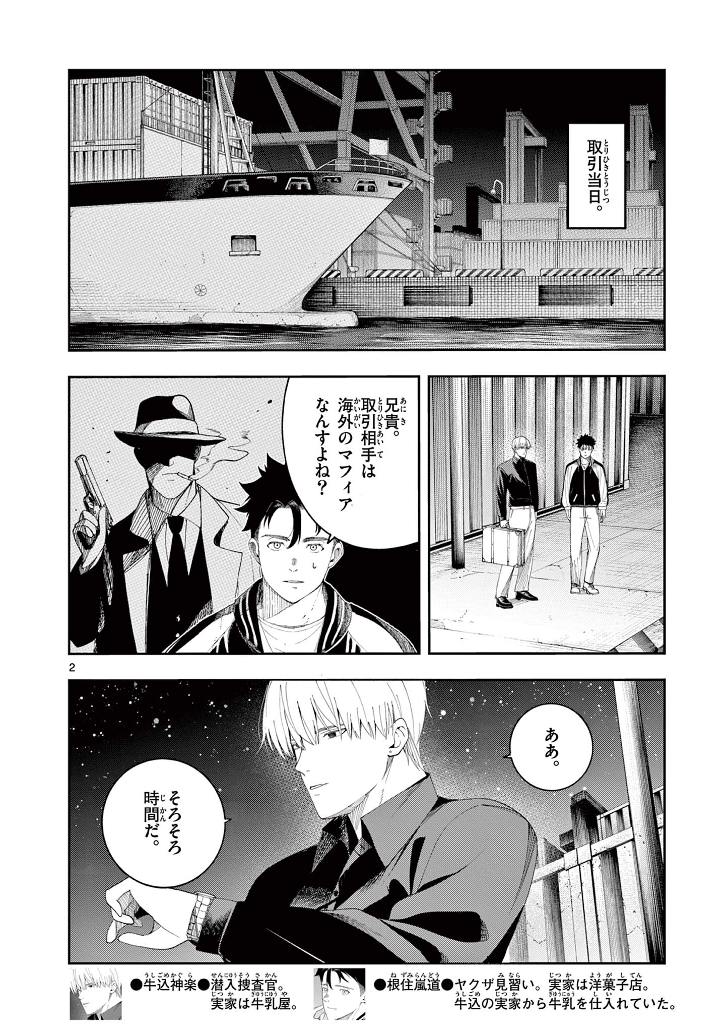 Enma-Chan no Result - Chapter 8 - Page 2
