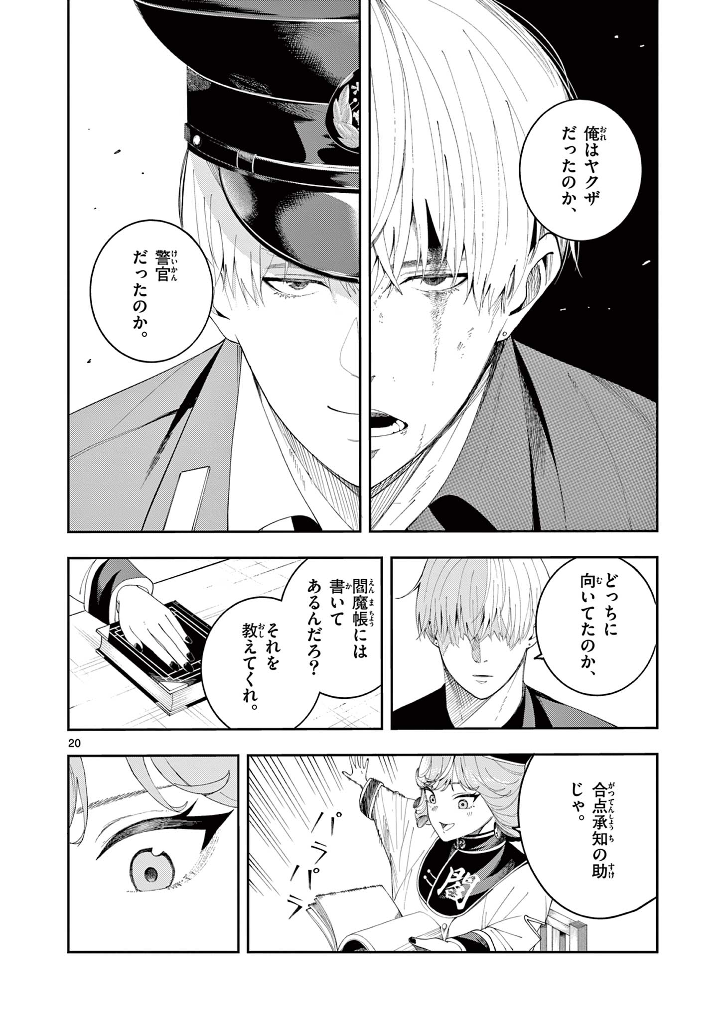 Enma-Chan no Result - Chapter 8 - Page 20
