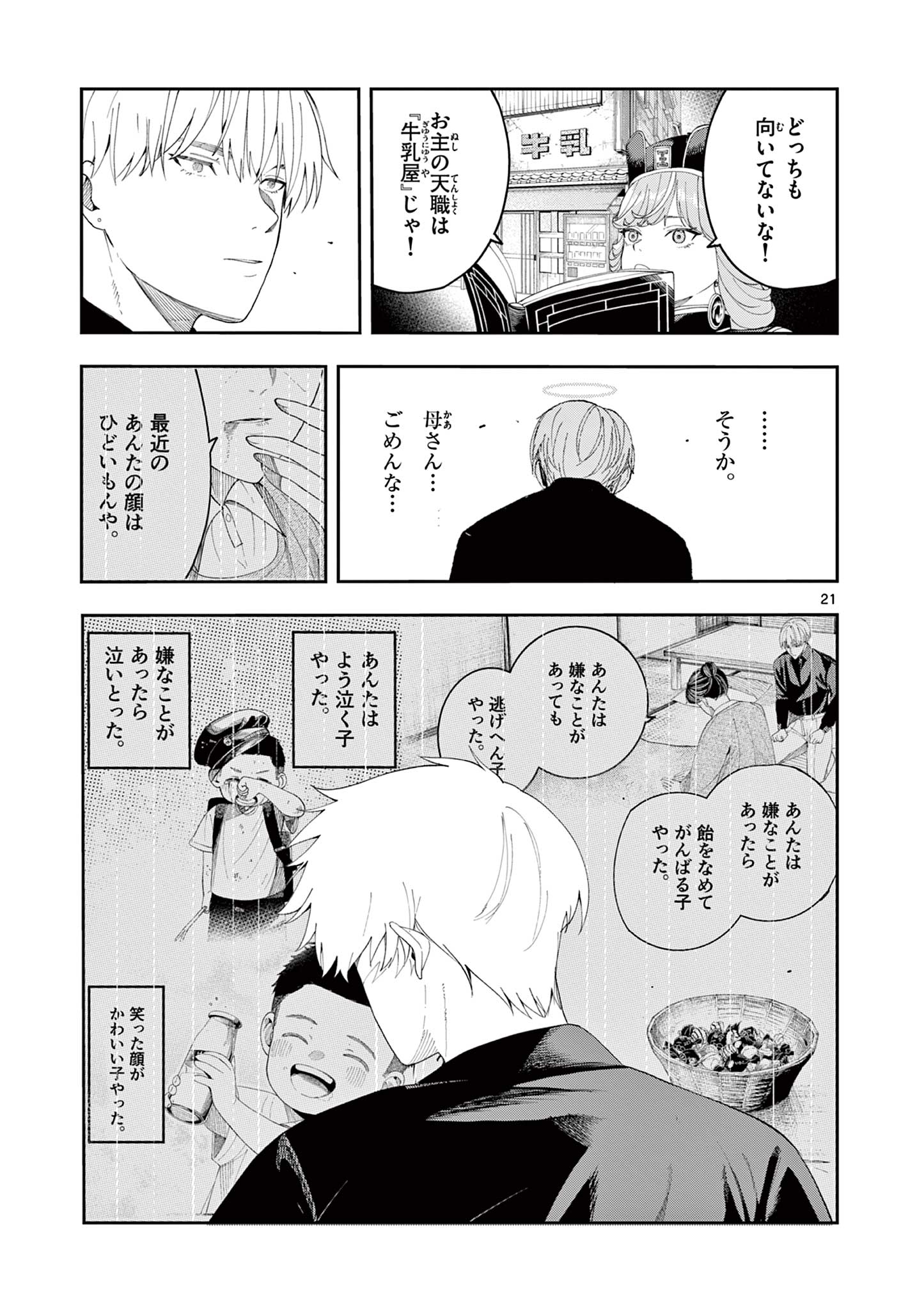 Enma-Chan no Result - Chapter 8 - Page 21