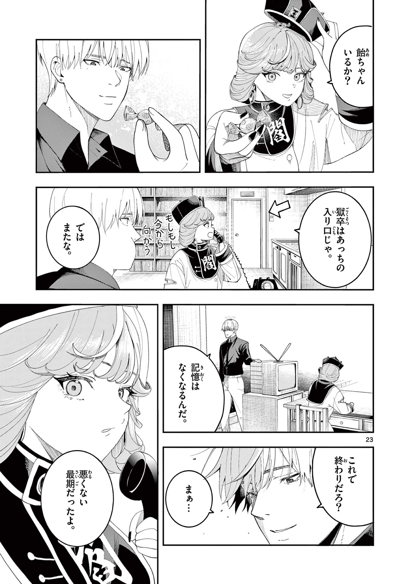 Enma-Chan no Result - Chapter 8 - Page 23