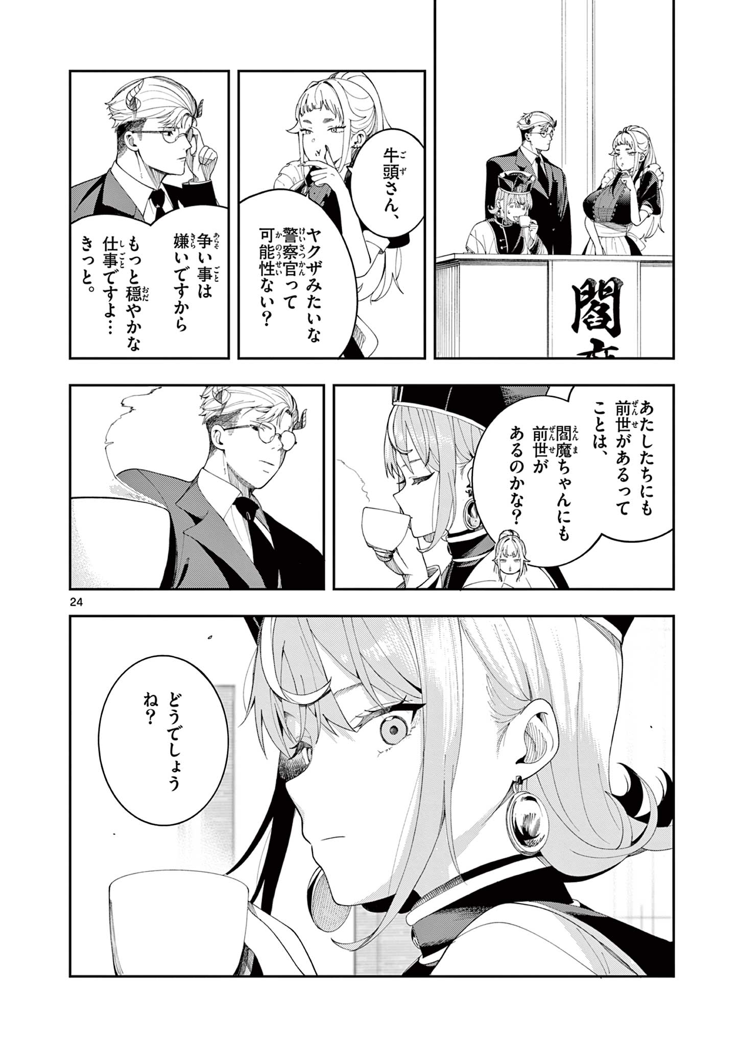 Enma-Chan no Result - Chapter 8 - Page 24