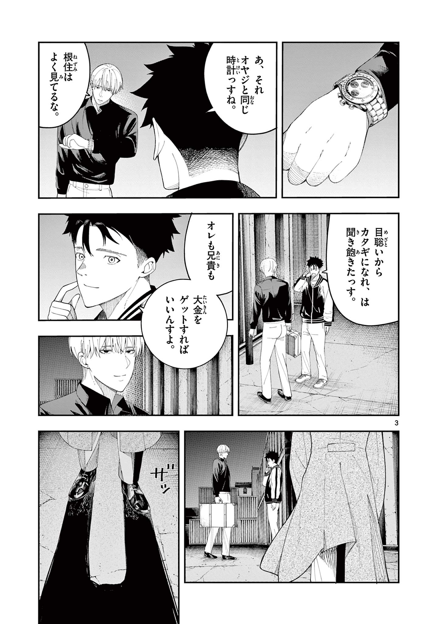 Enma-Chan no Result - Chapter 8 - Page 3
