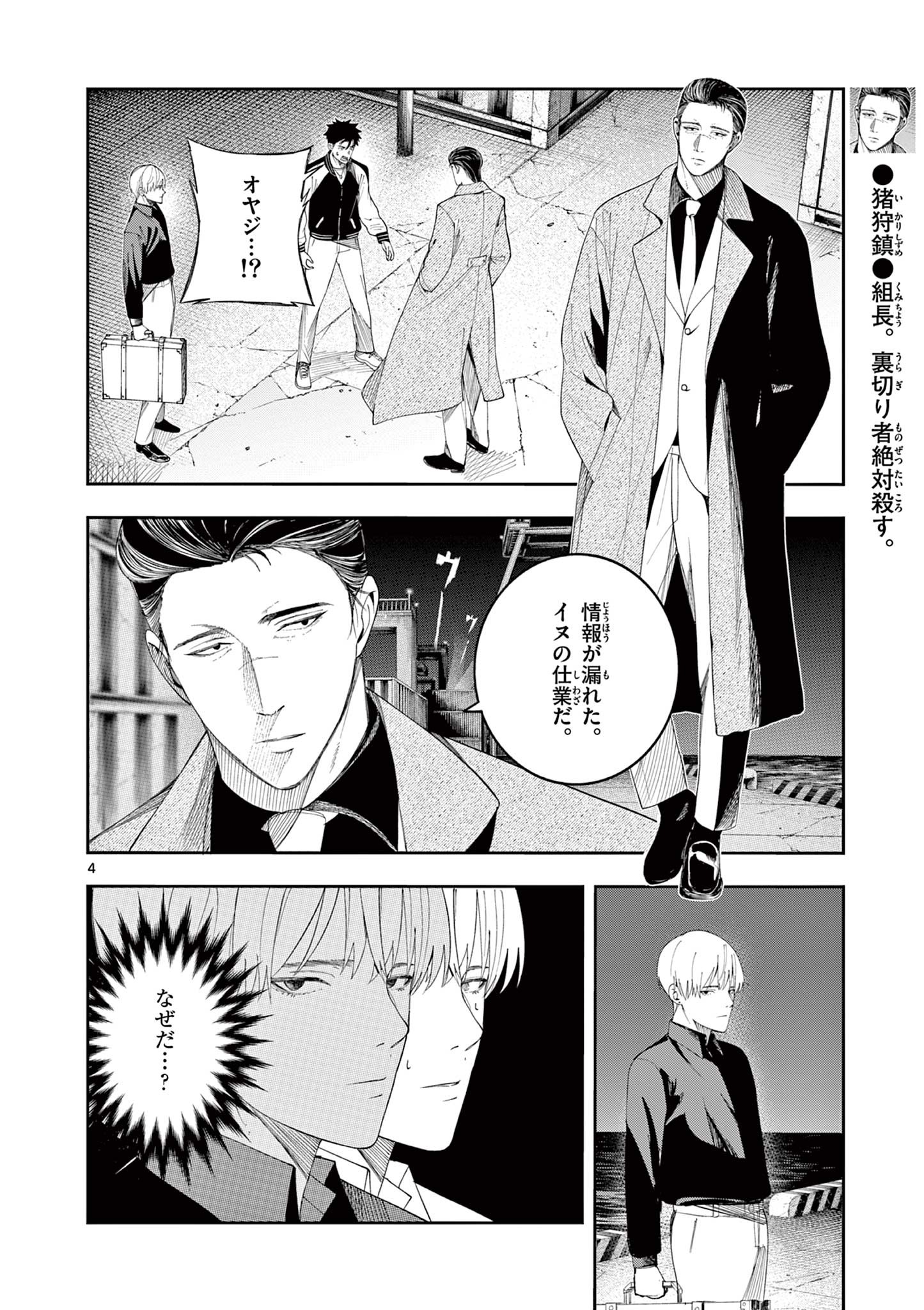Enma-Chan no Result - Chapter 8 - Page 4