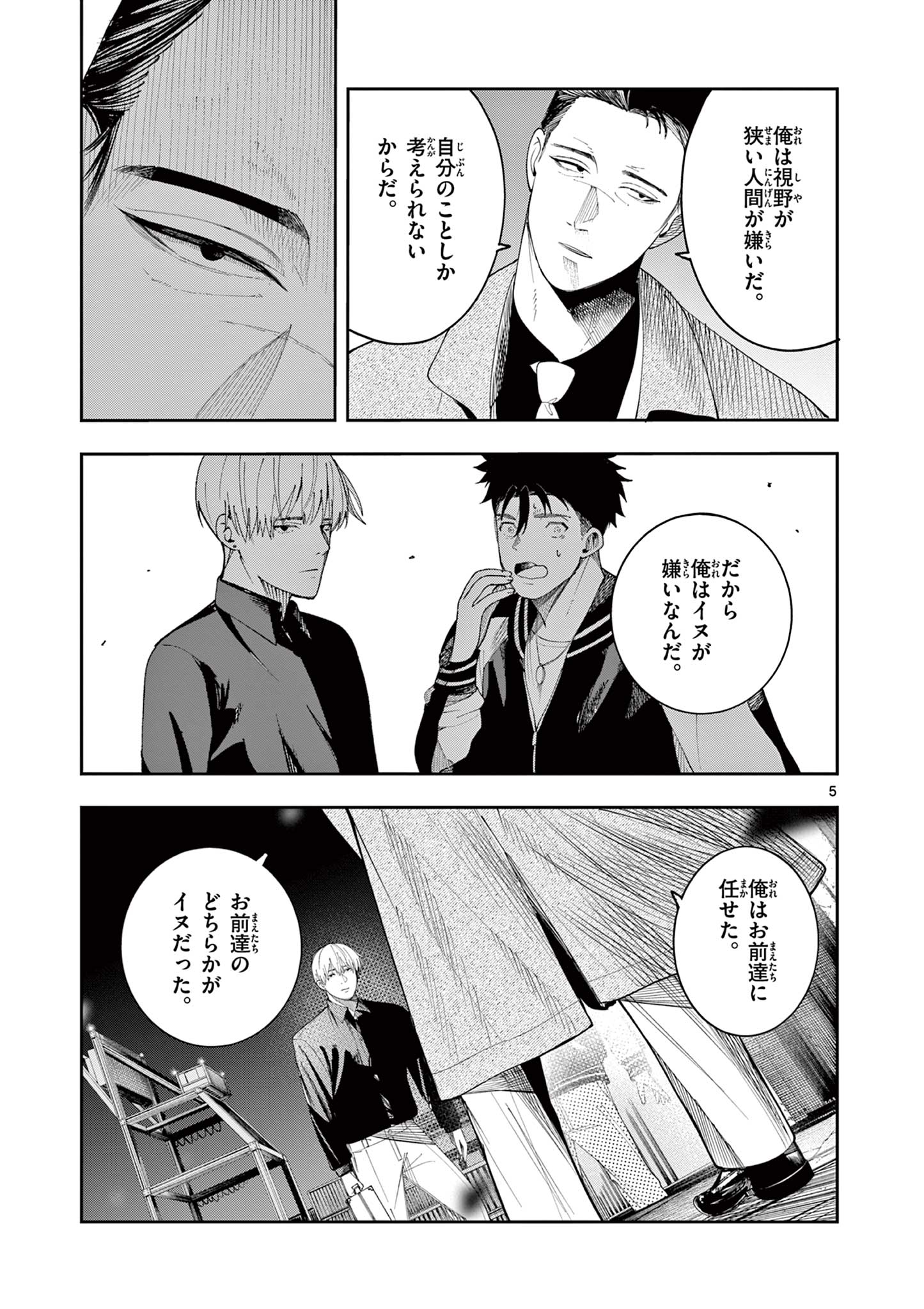 Enma-Chan no Result - Chapter 8 - Page 5