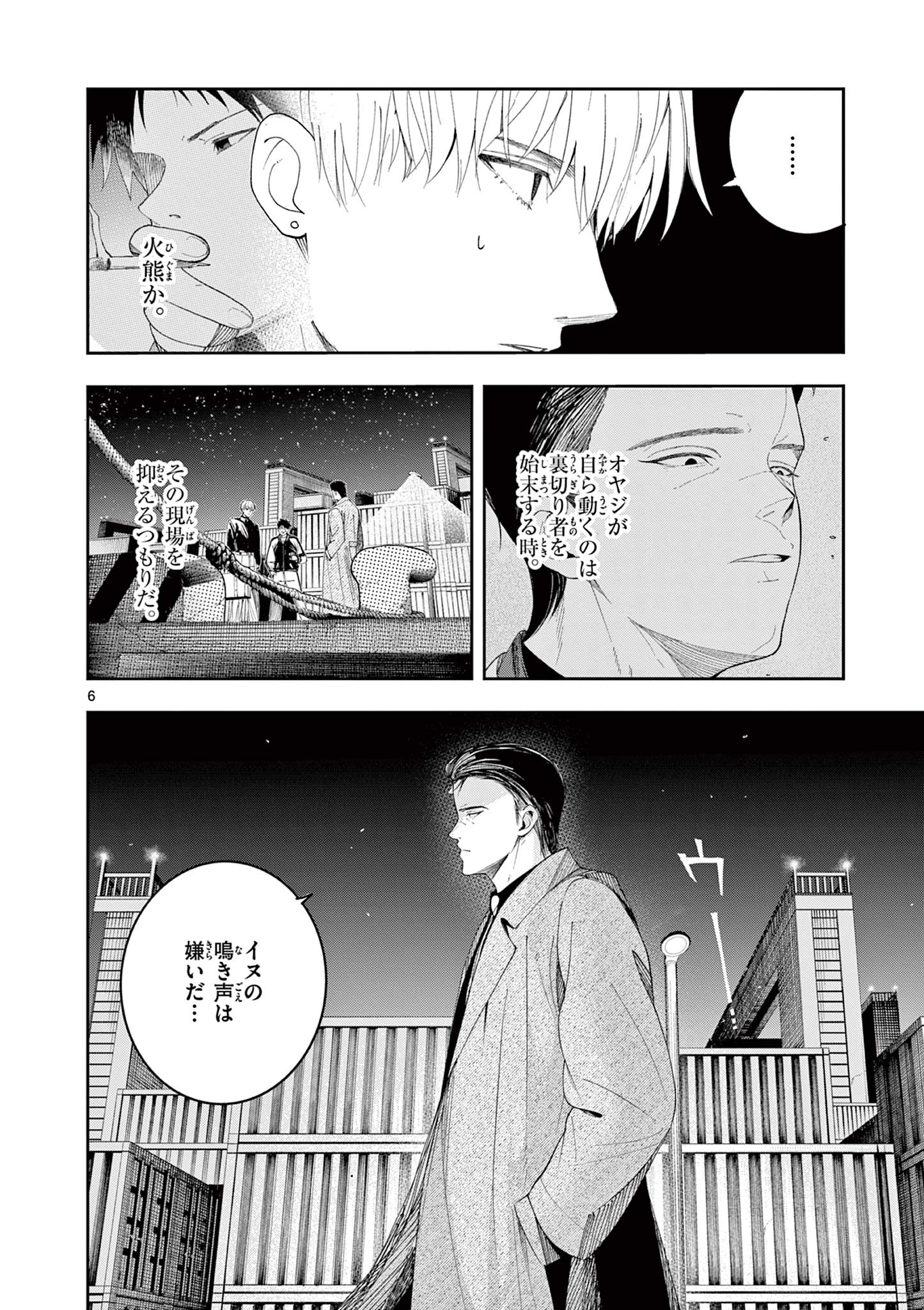 Enma-Chan no Result - Chapter 8 - Page 6