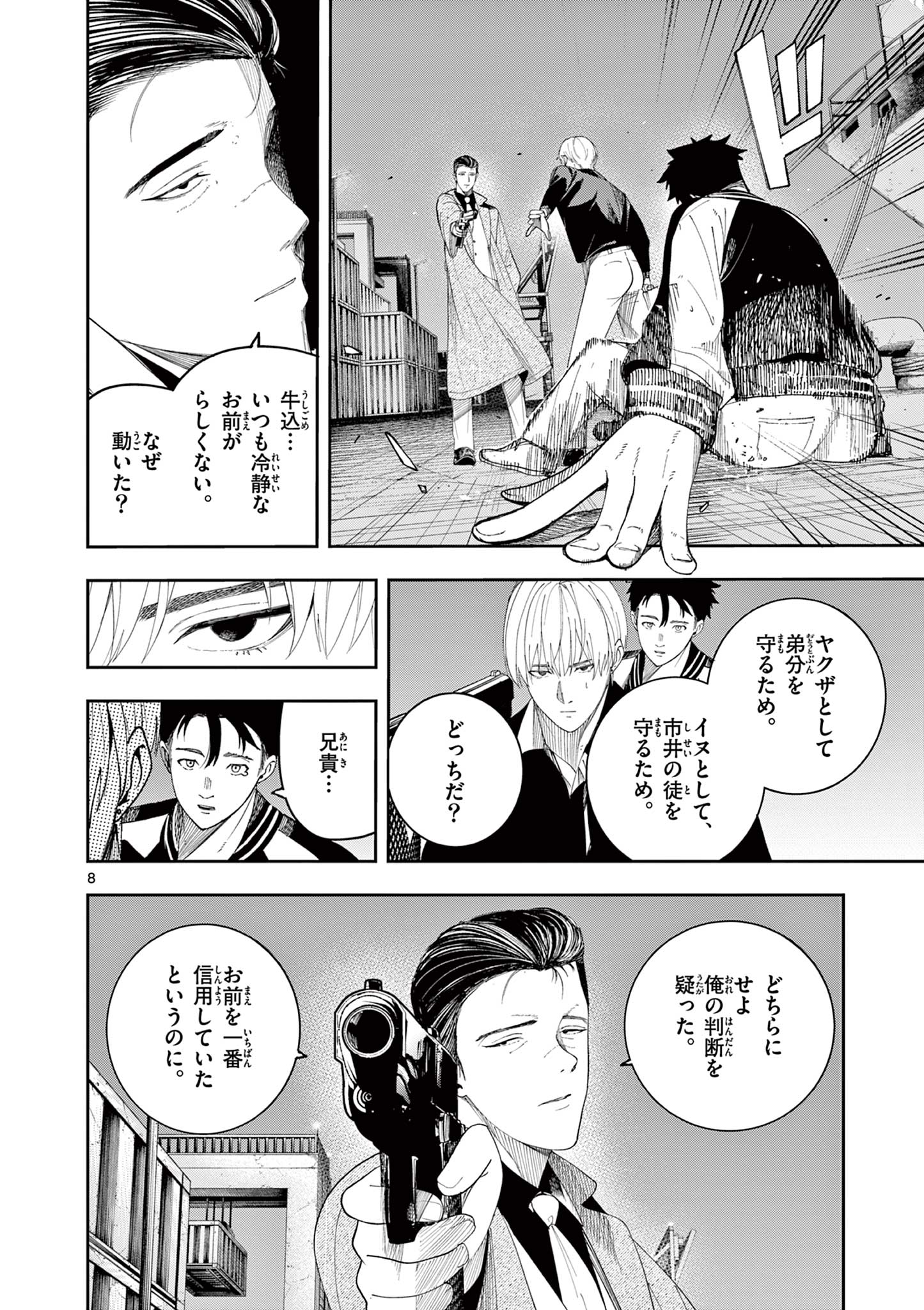 Enma-Chan no Result - Chapter 8 - Page 8