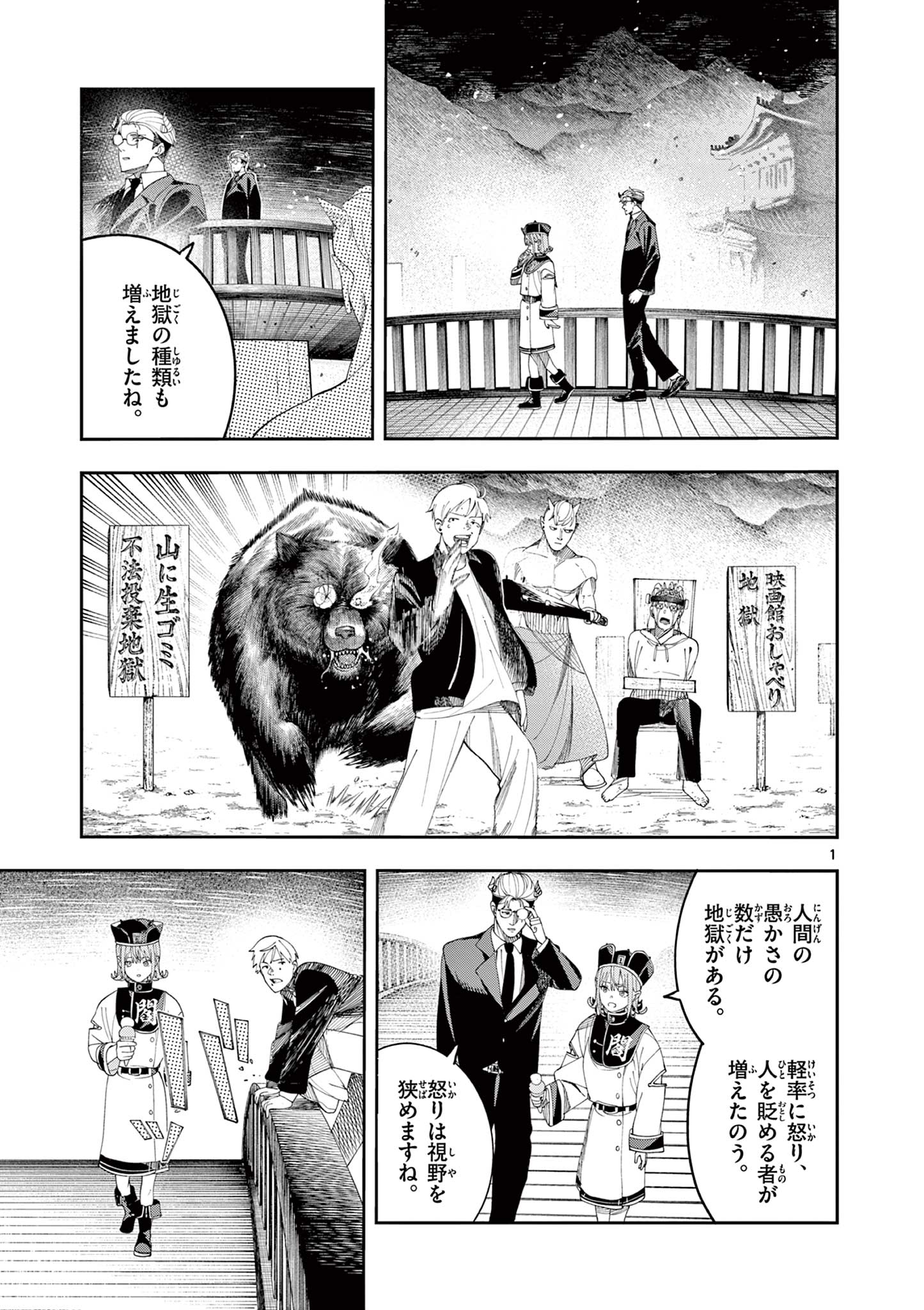 Enma-Chan no Result - Chapter 9 - Page 1