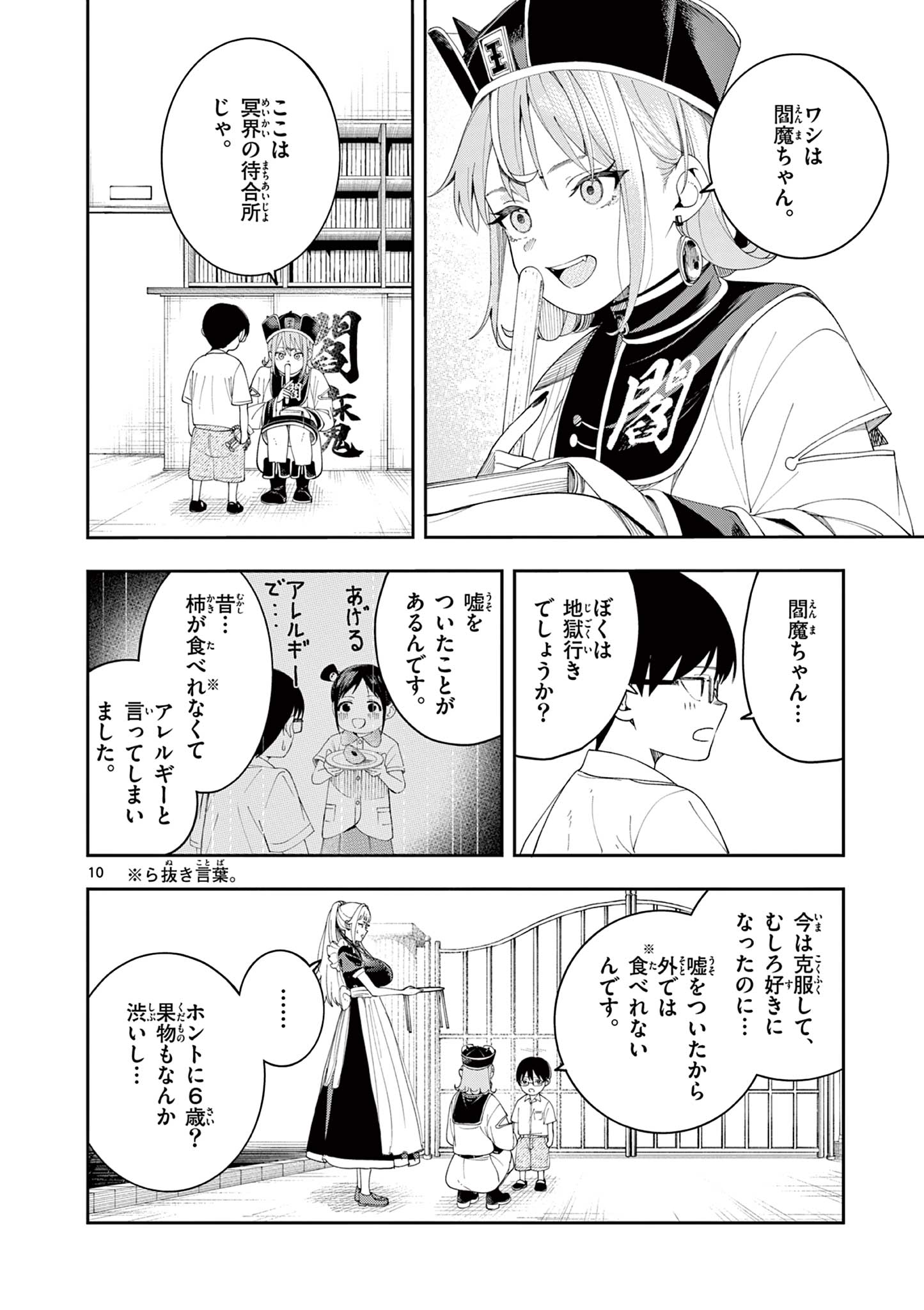 Enma-Chan no Result - Chapter 9 - Page 10