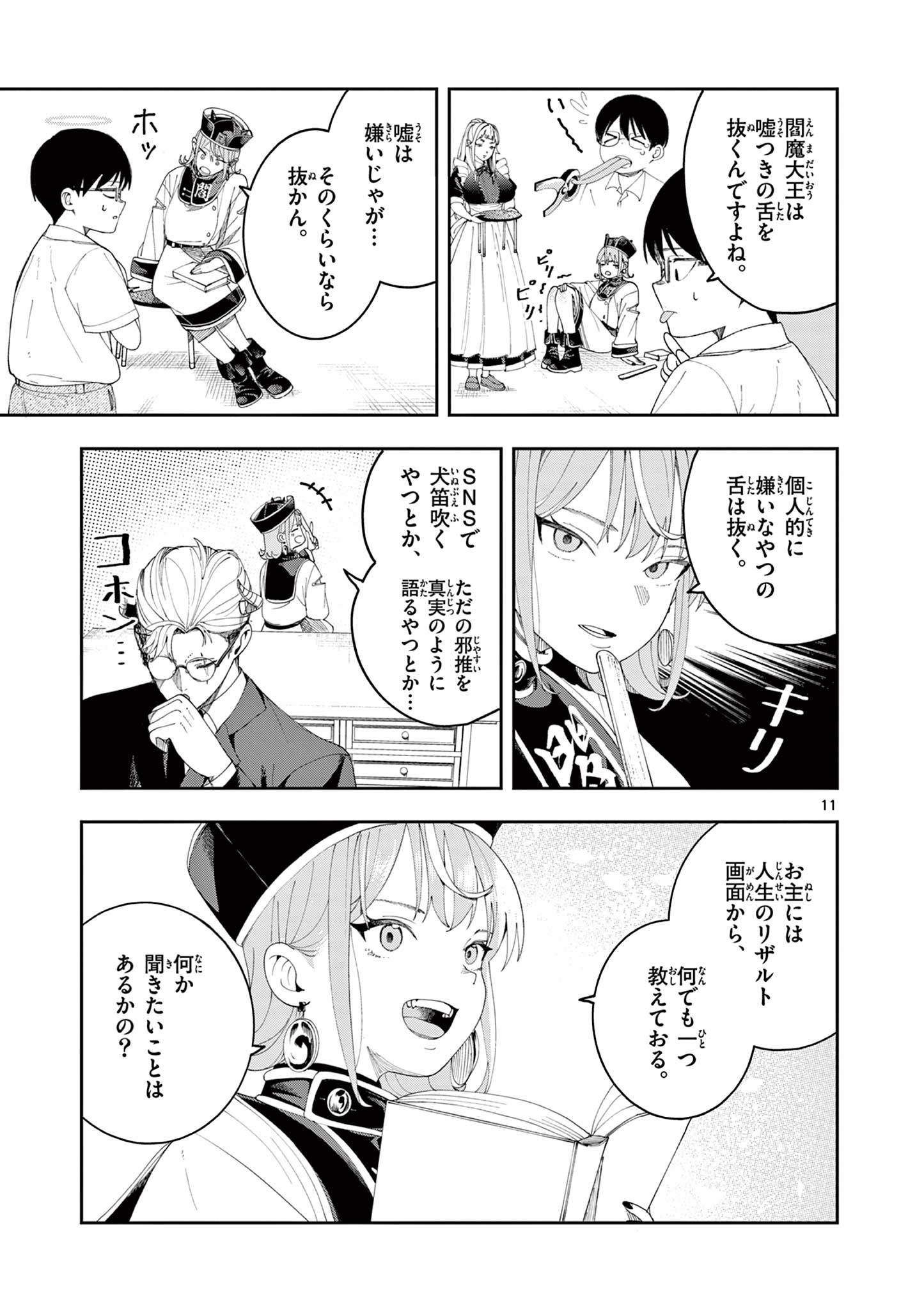 Enma-Chan no Result - Chapter 9 - Page 11