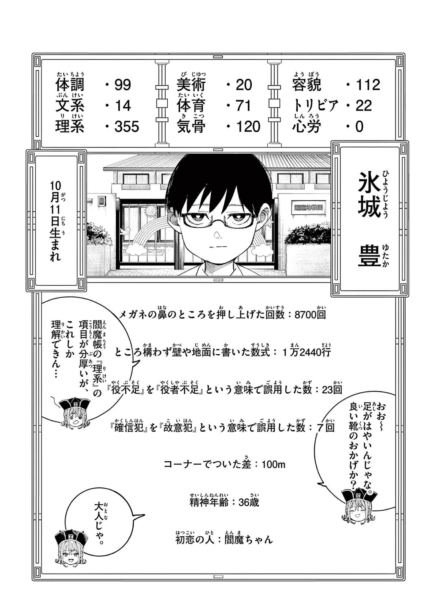Enma-Chan no Result - Chapter 9 - Page 12