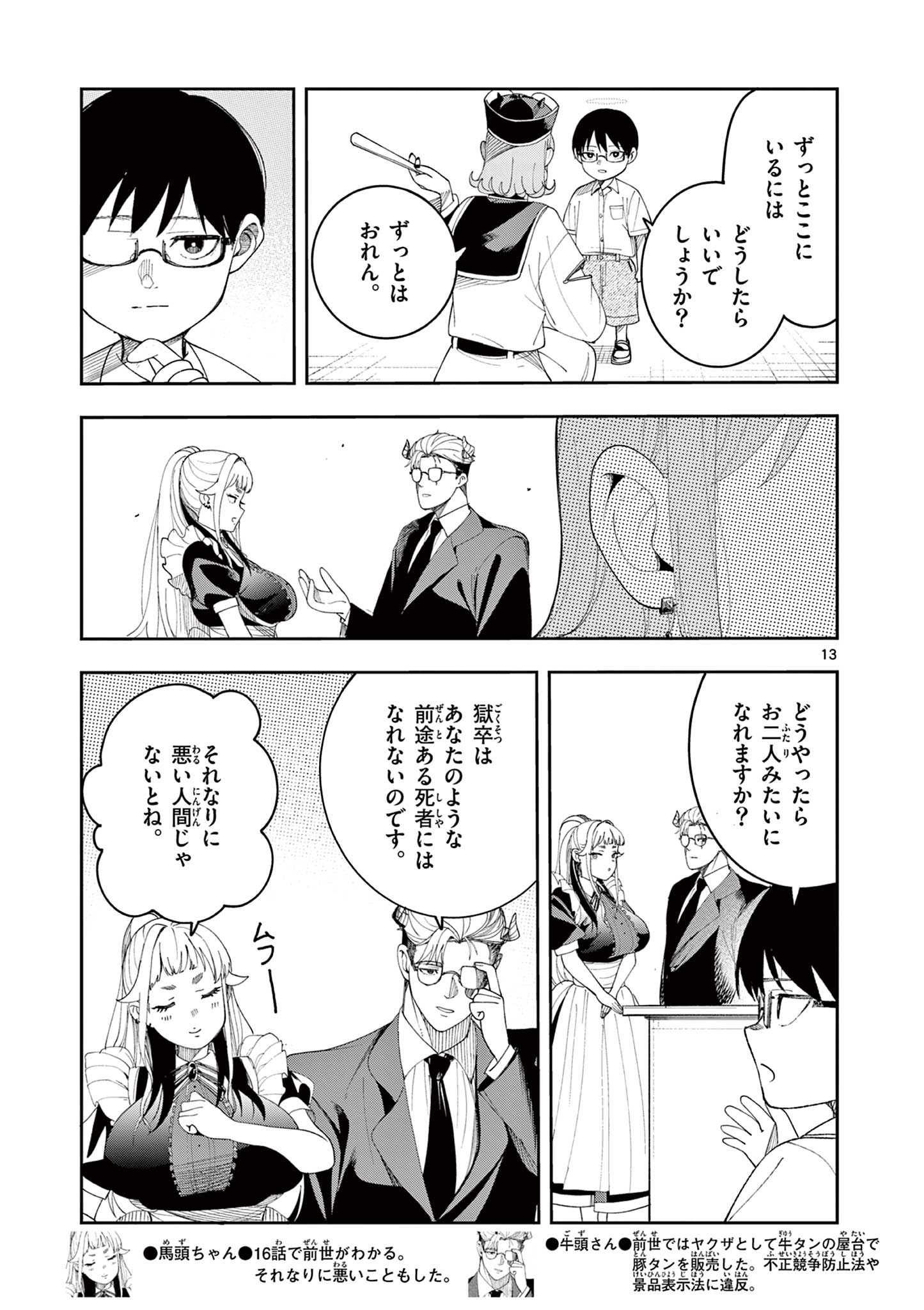 Enma-Chan no Result - Chapter 9 - Page 13