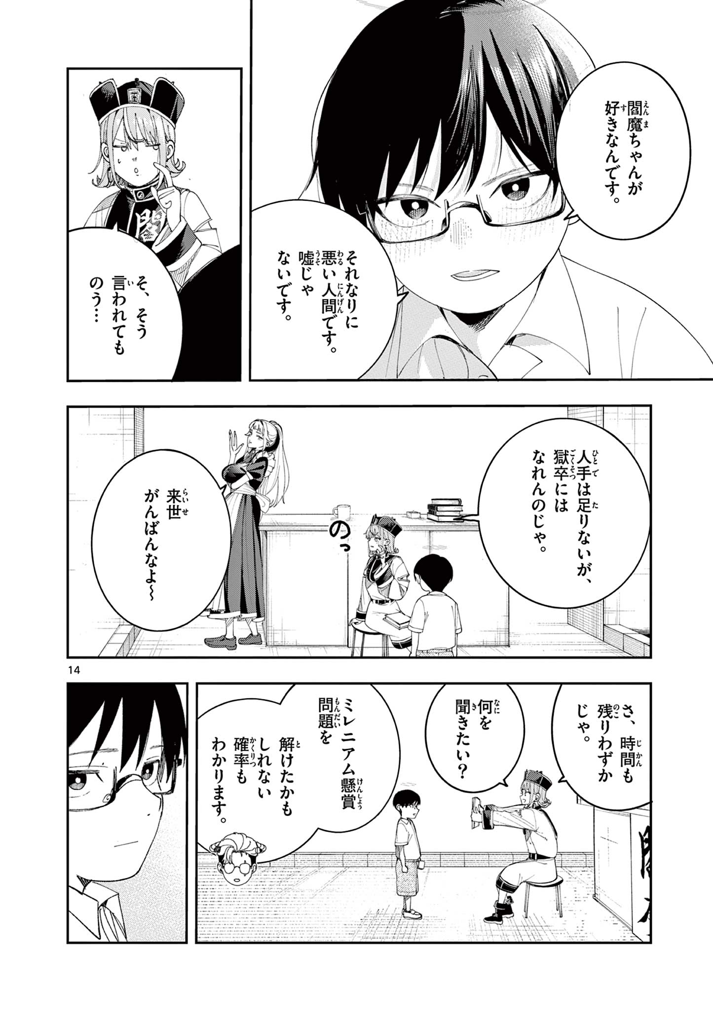 Enma-Chan no Result - Chapter 9 - Page 14