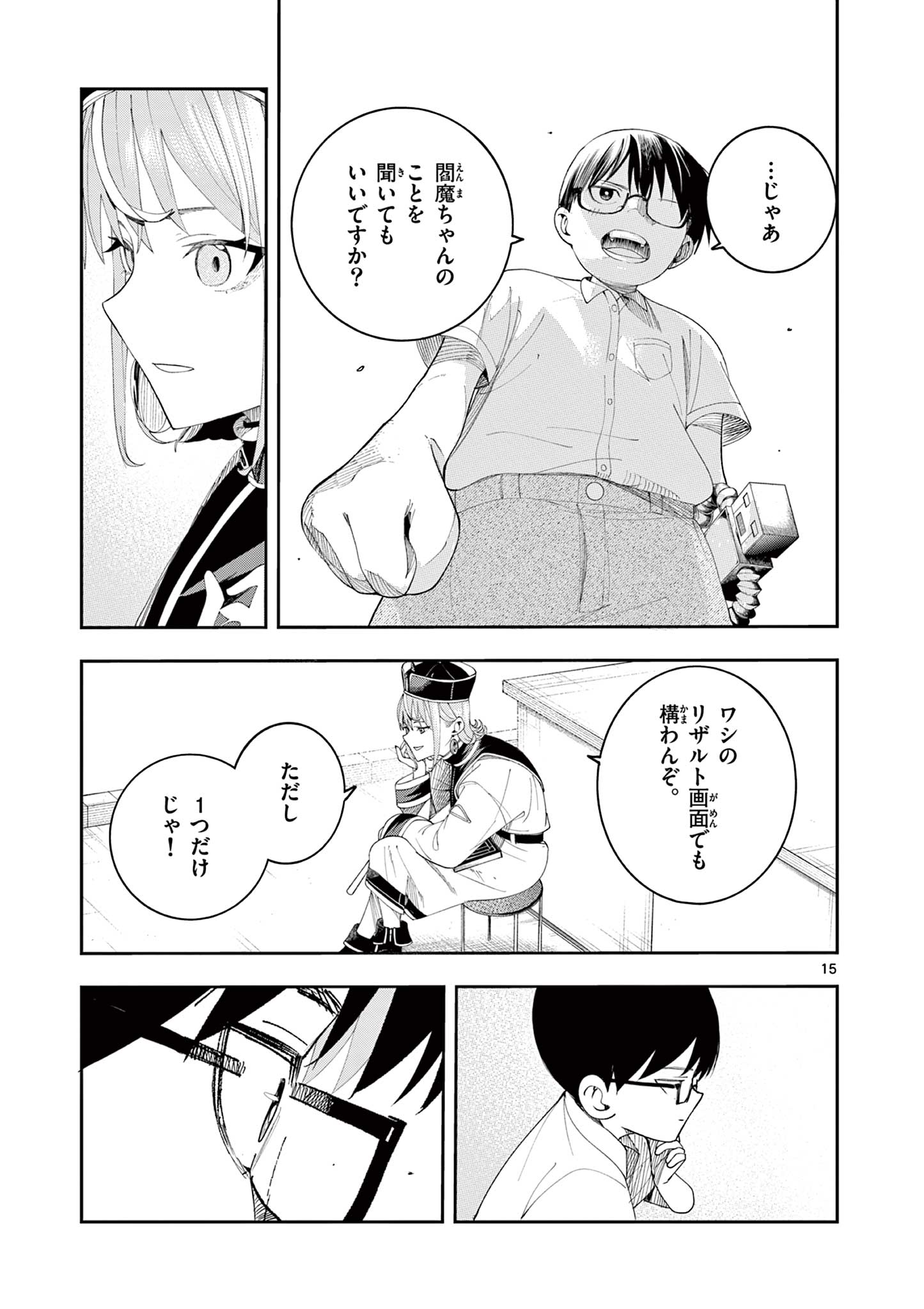 Enma-Chan no Result - Chapter 9 - Page 15