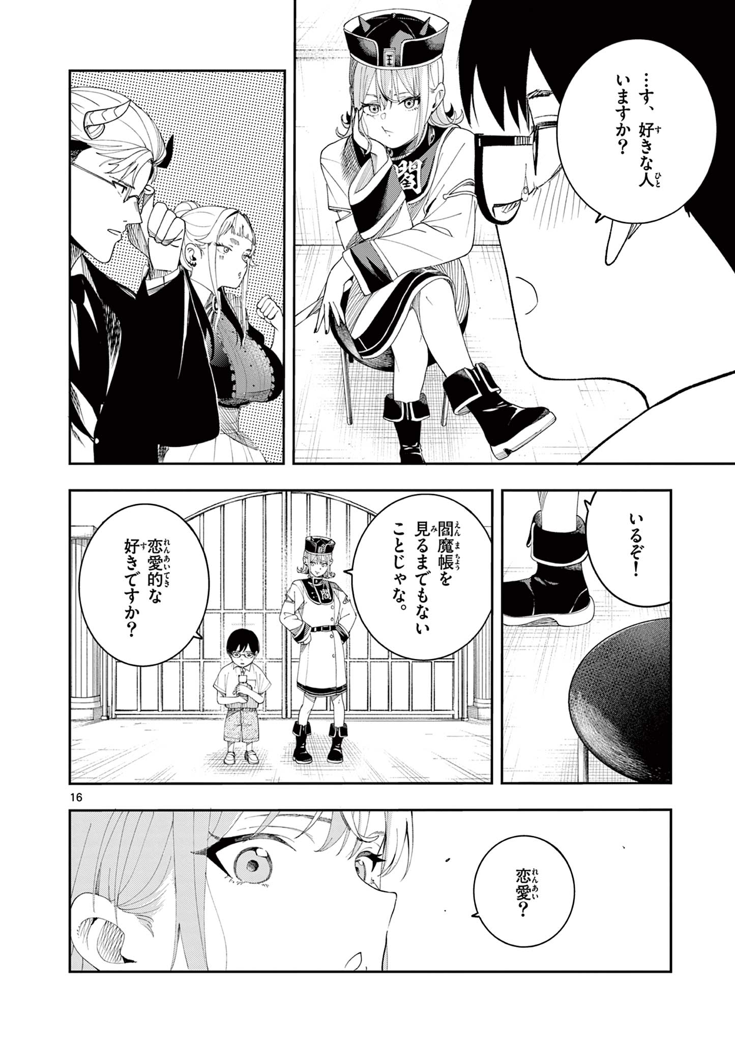 Enma-Chan no Result - Chapter 9 - Page 16
