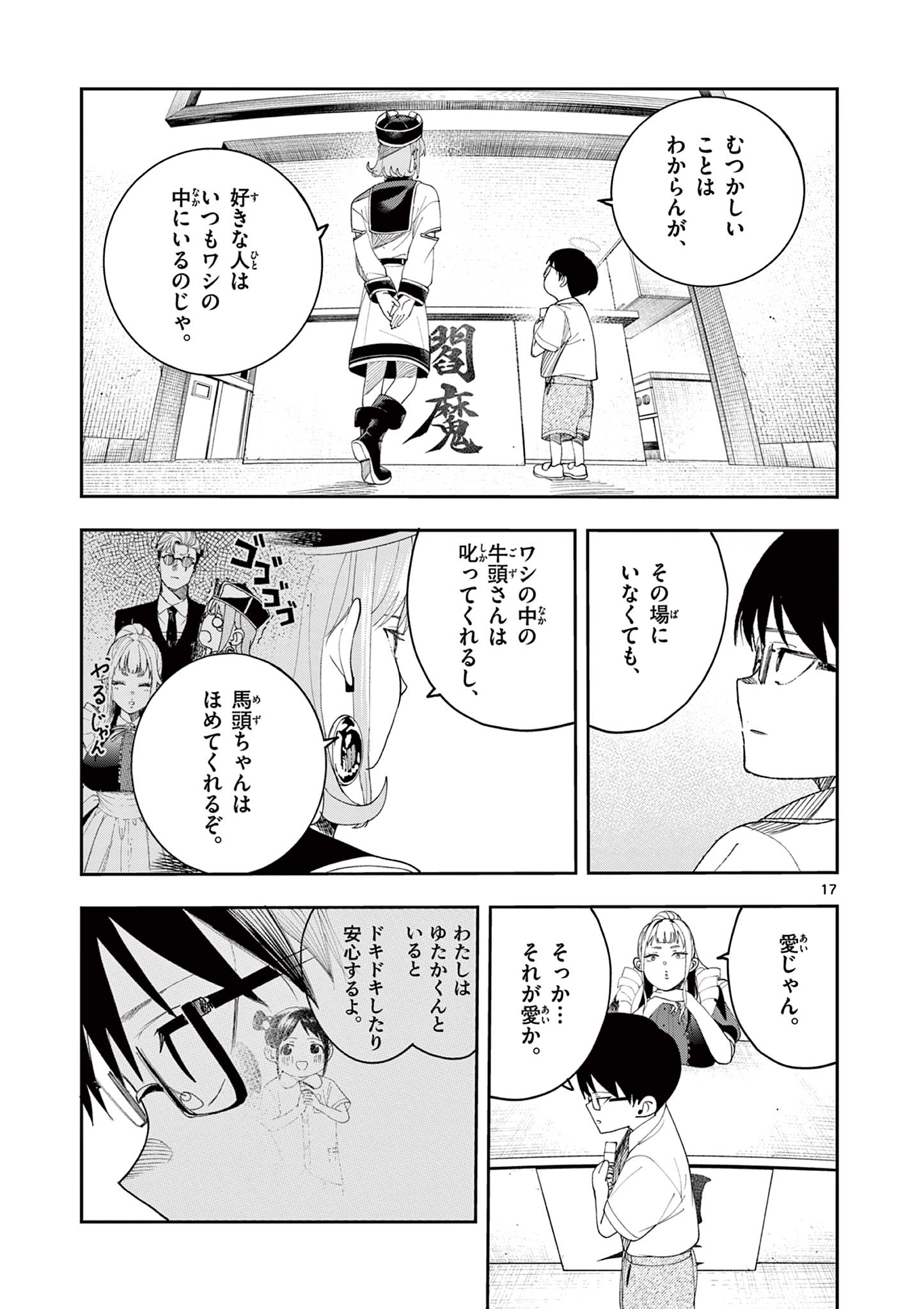 Enma-Chan no Result - Chapter 9 - Page 17