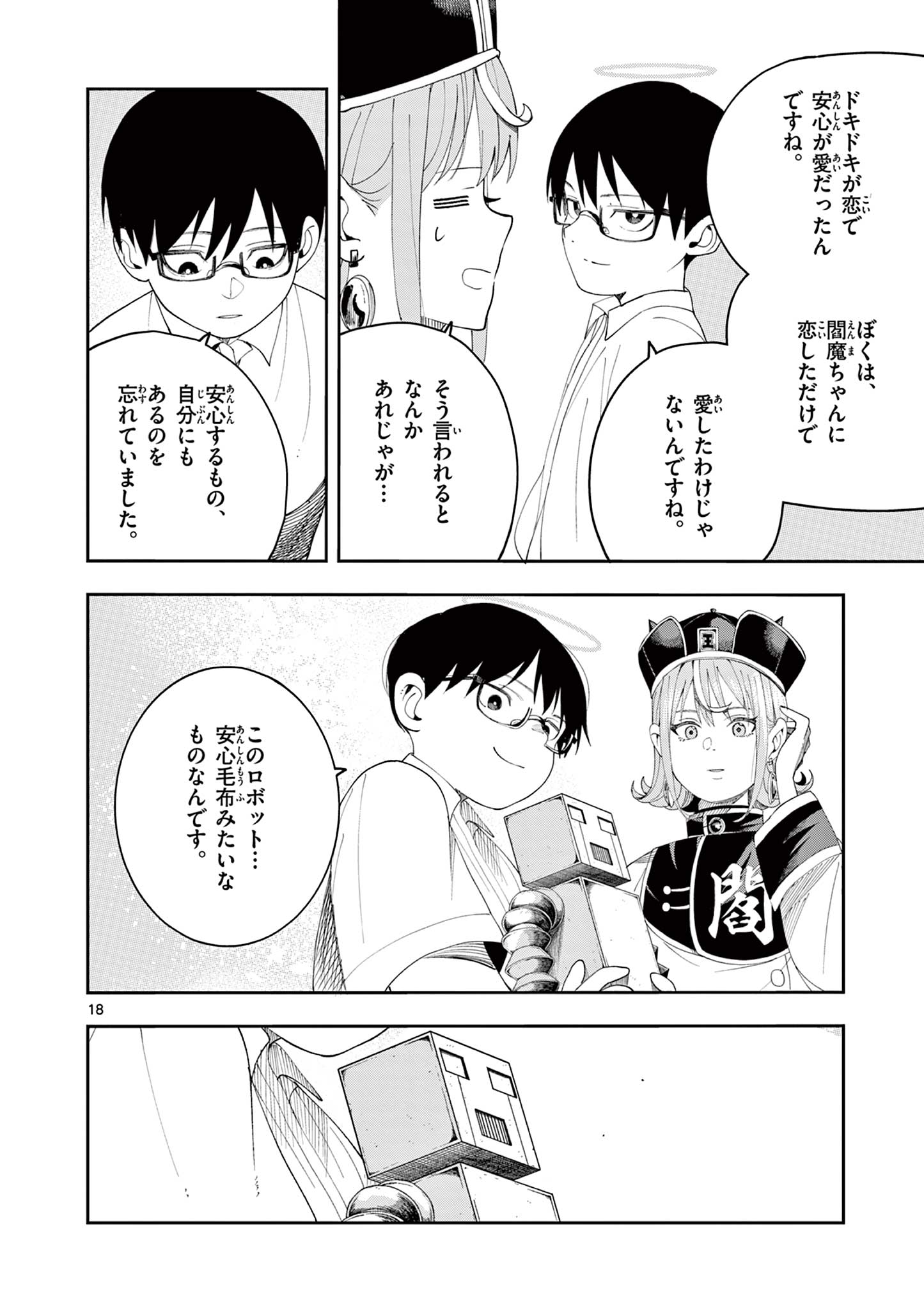 Enma-Chan no Result - Chapter 9 - Page 18