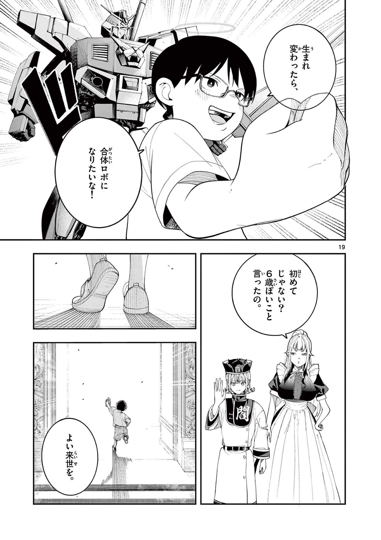 Enma-Chan no Result - Chapter 9 - Page 19