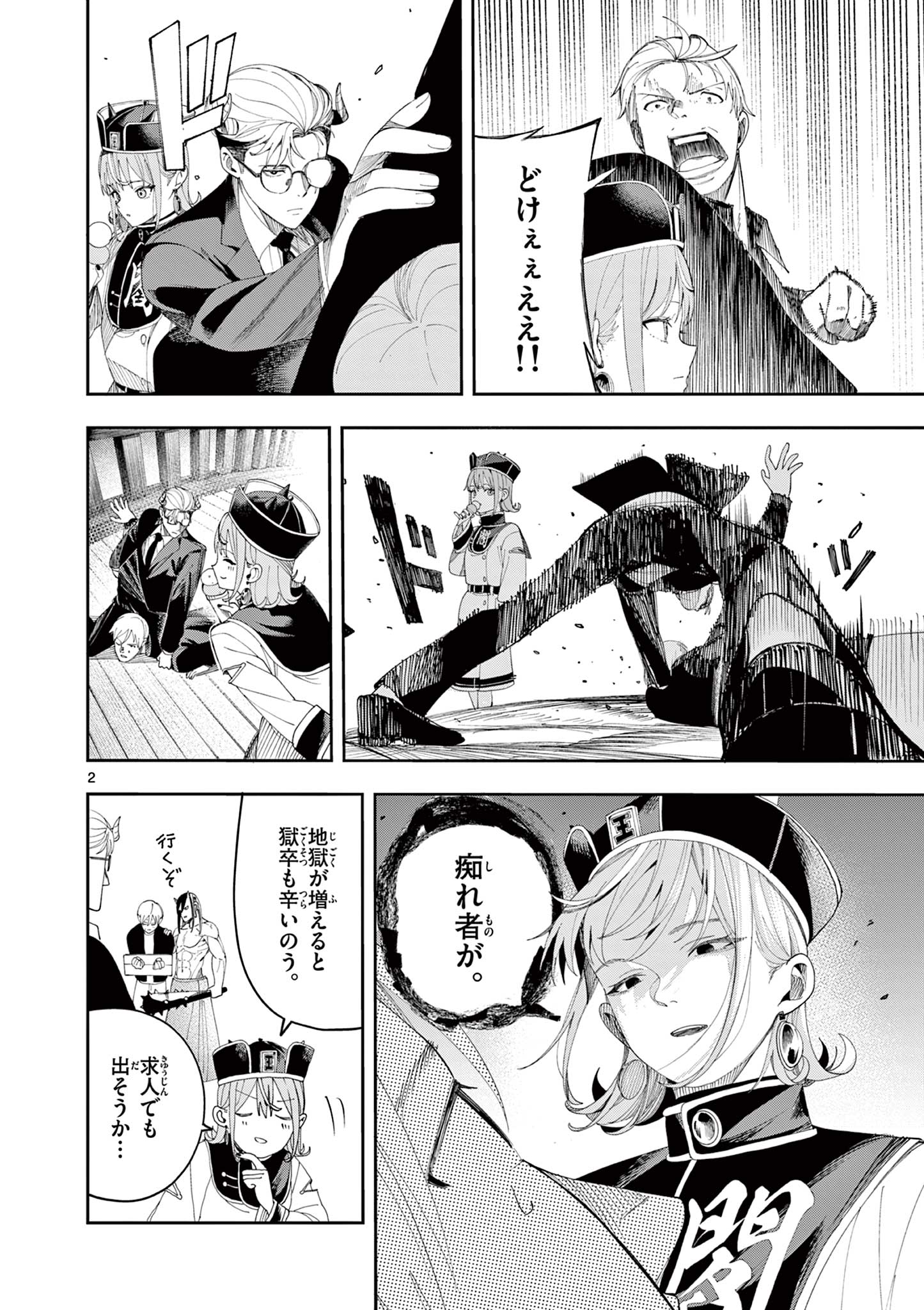 Enma-Chan no Result - Chapter 9 - Page 2