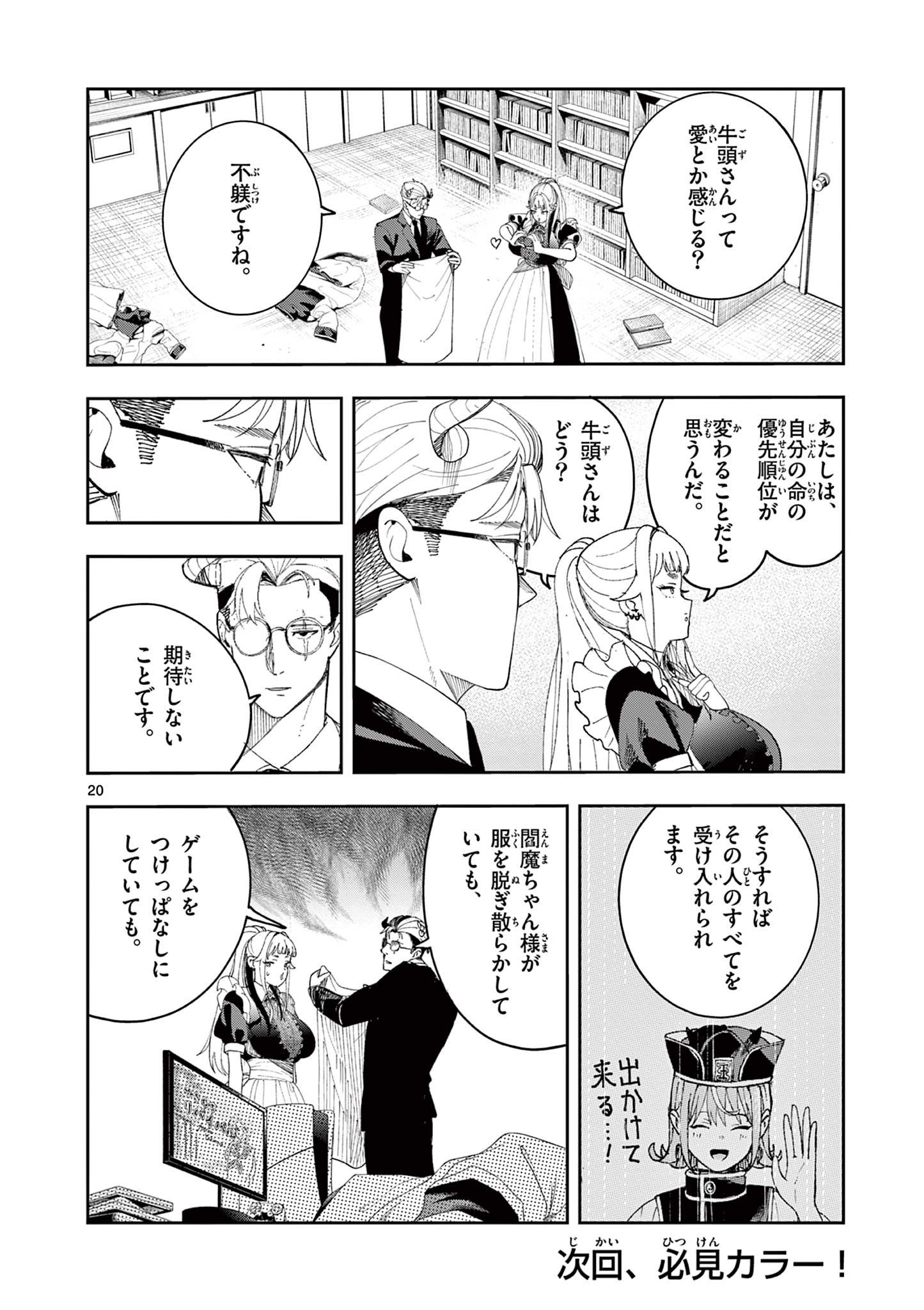 Enma-Chan no Result - Chapter 9 - Page 20