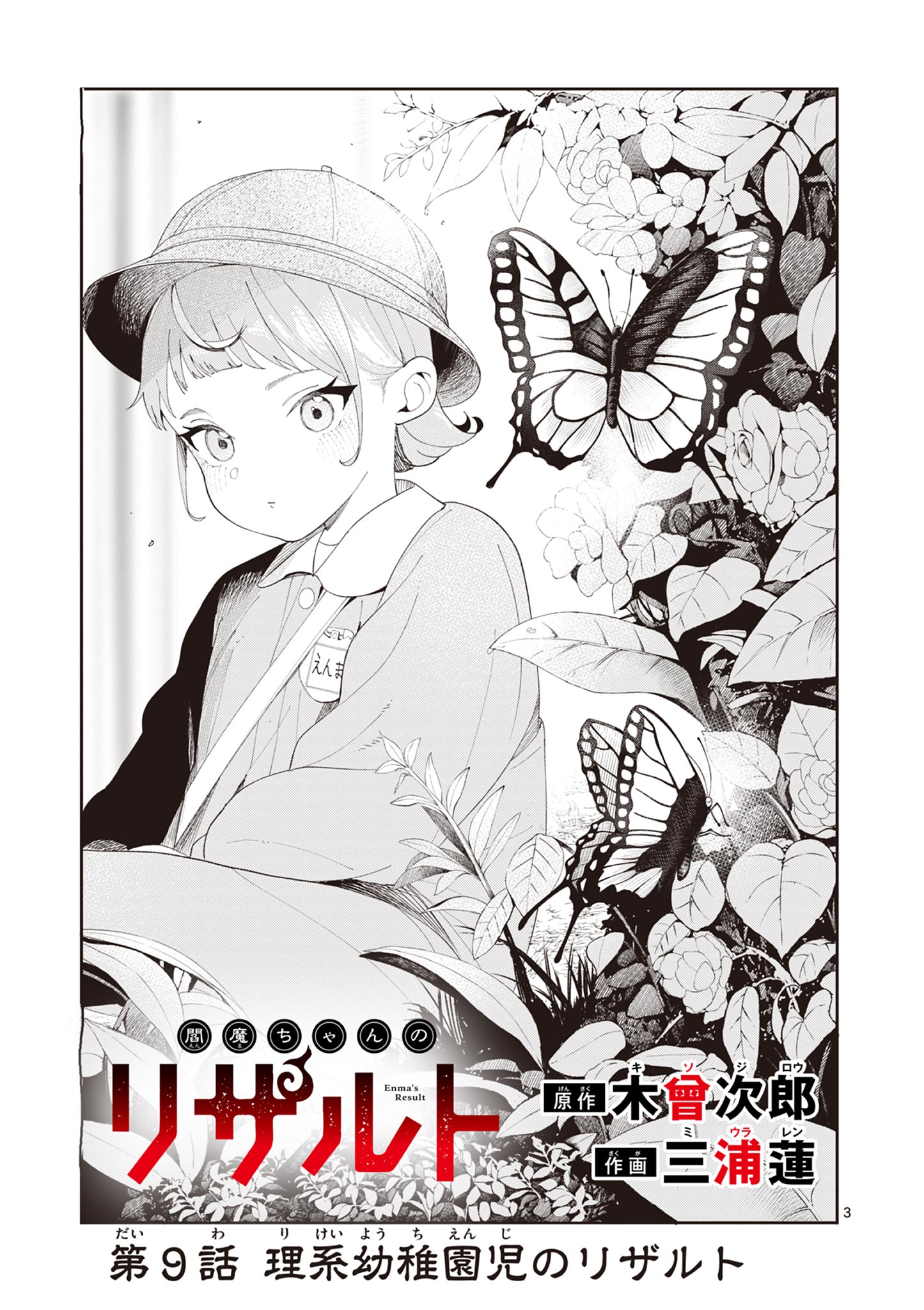 Enma-Chan no Result - Chapter 9 - Page 3
