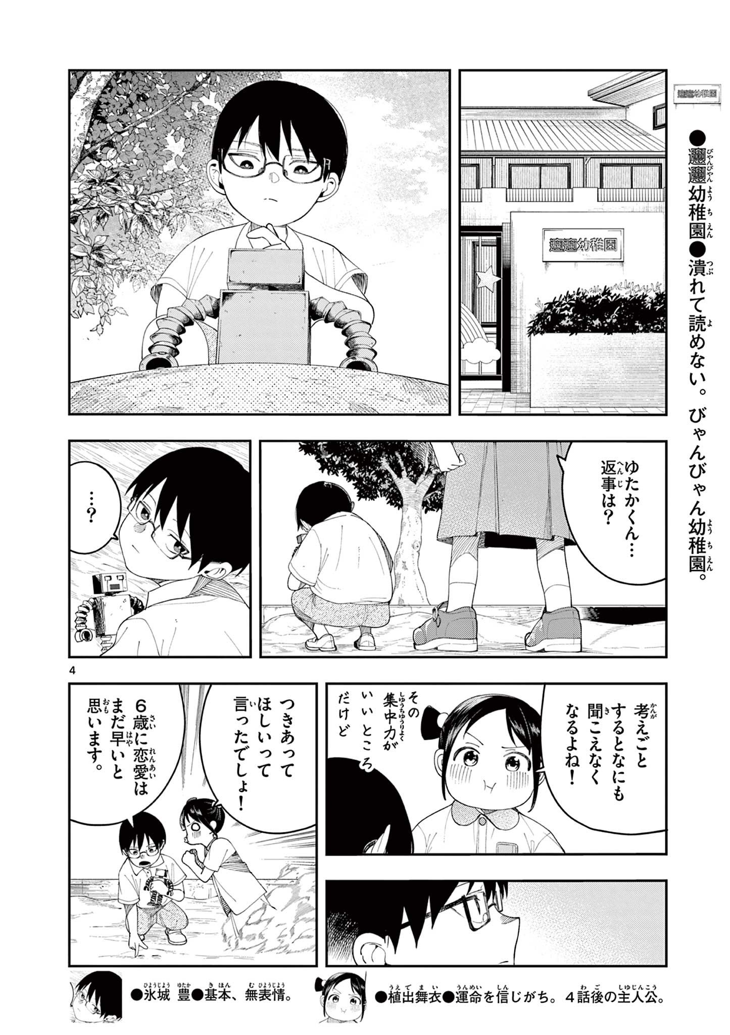 Enma-Chan no Result - Chapter 9 - Page 4