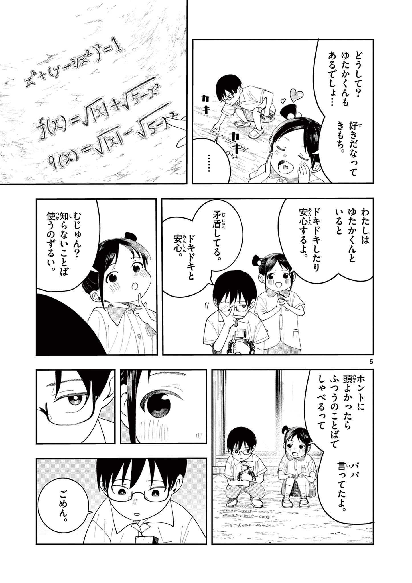 Enma-Chan no Result - Chapter 9 - Page 5