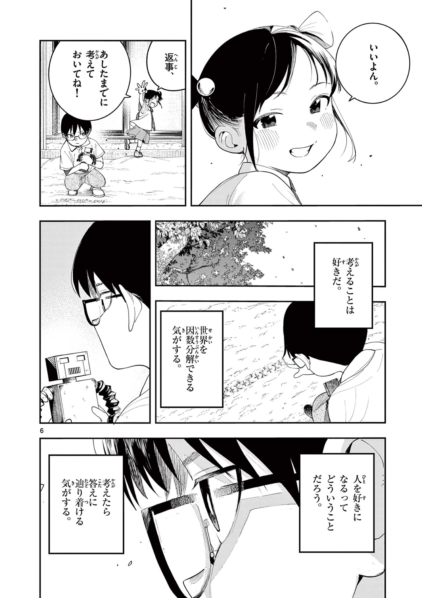 Enma-Chan no Result - Chapter 9 - Page 6