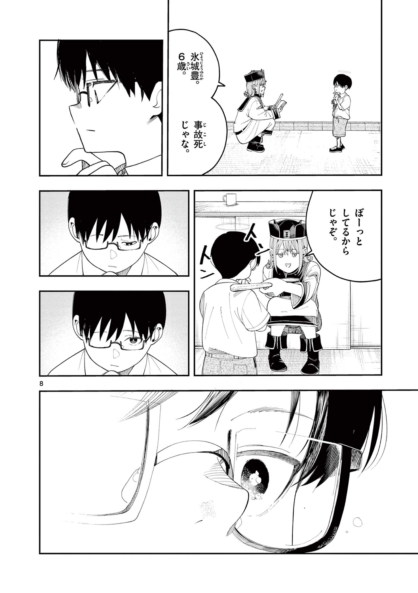 Enma-Chan no Result - Chapter 9 - Page 8
