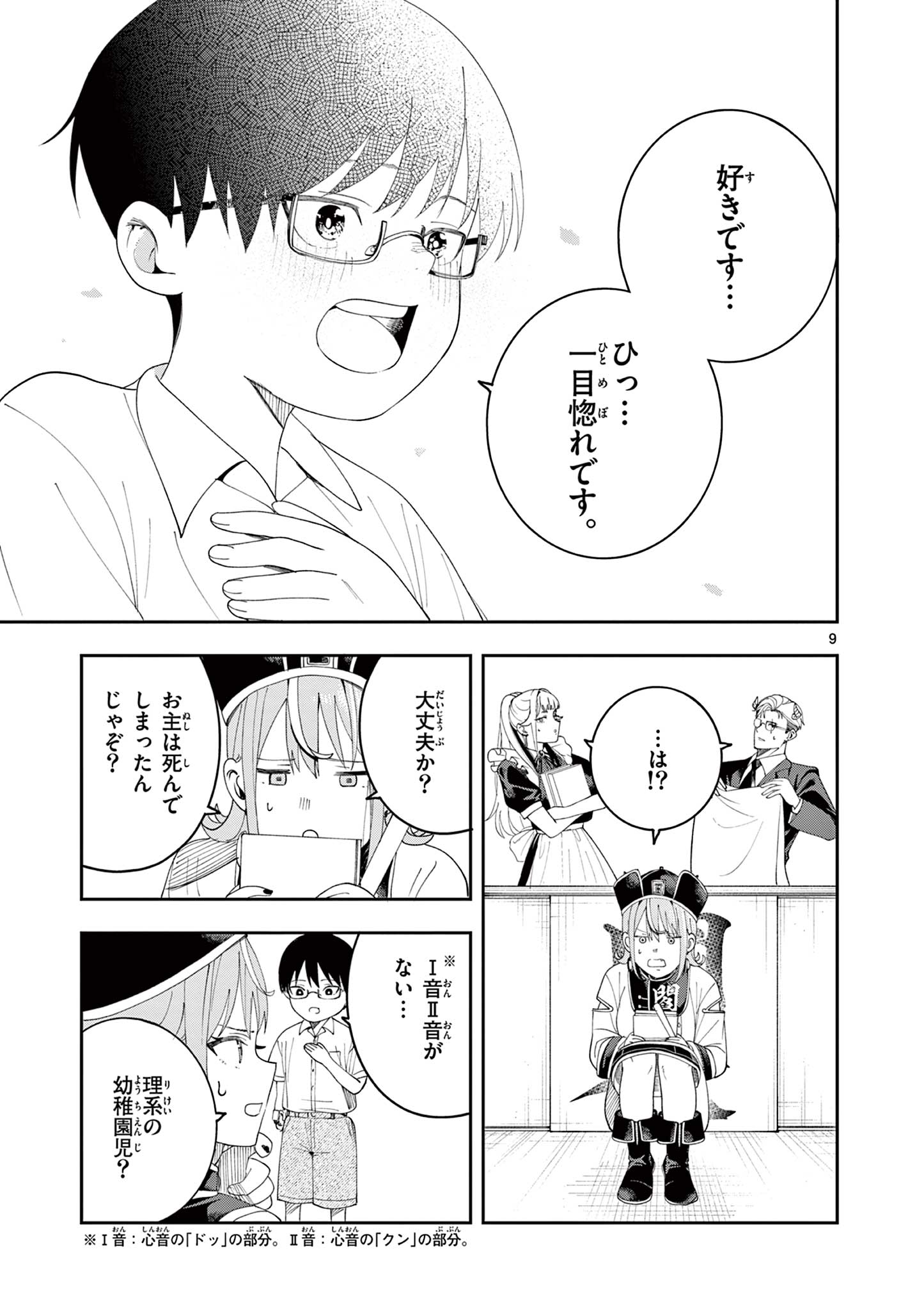 Enma-Chan no Result - Chapter 9 - Page 9
