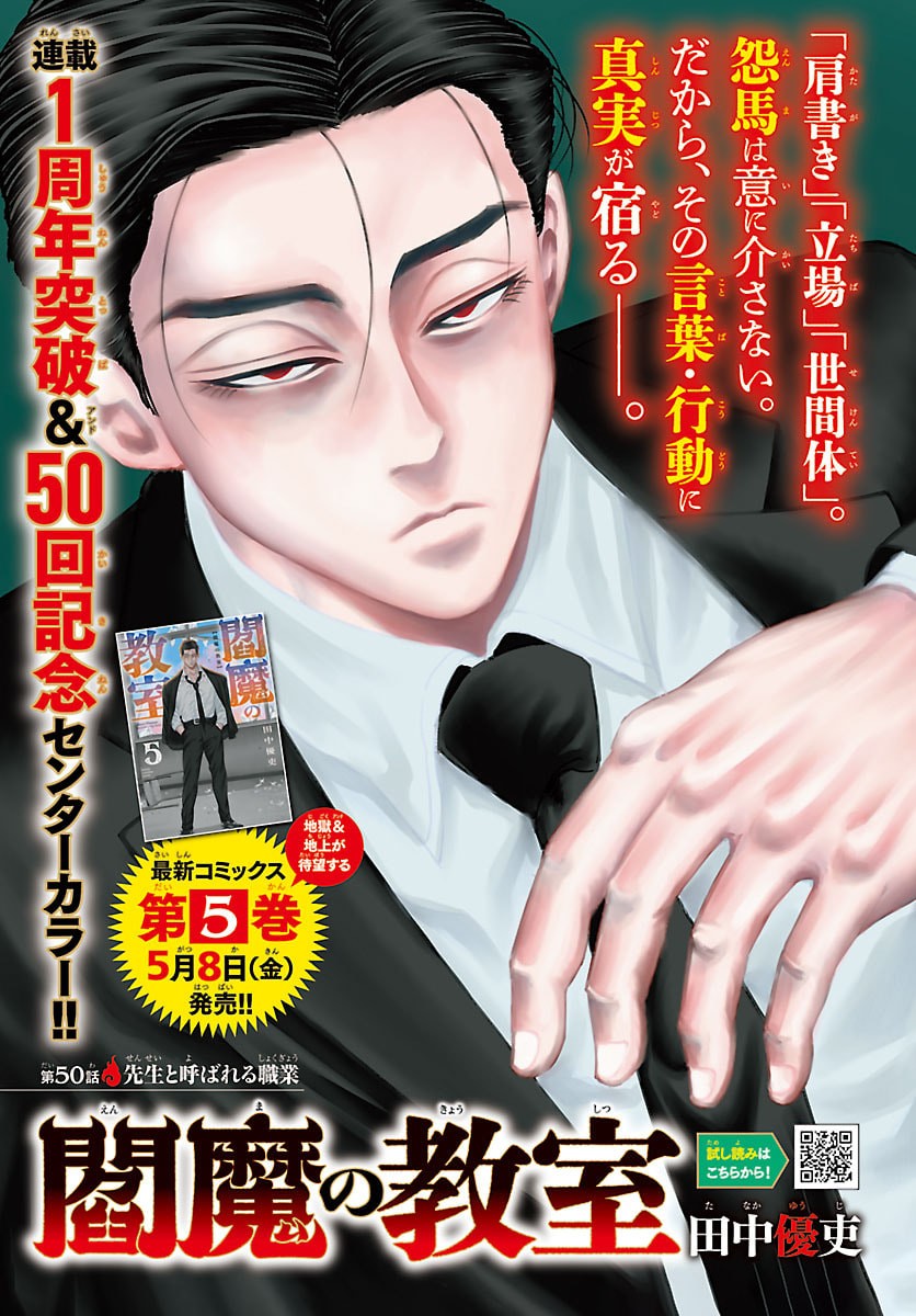 Enma no Kyoushitsu - Chapter 50 - Page 1